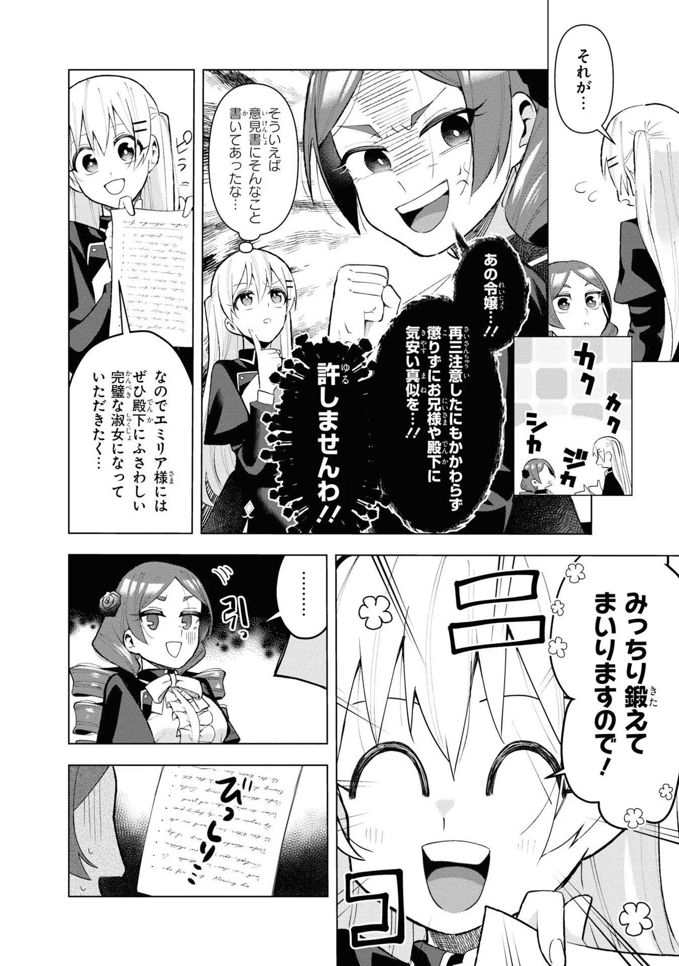 脇役令嬢に転生しましたがシナリオ通りにはいかせません！ 第6話 - Page 5