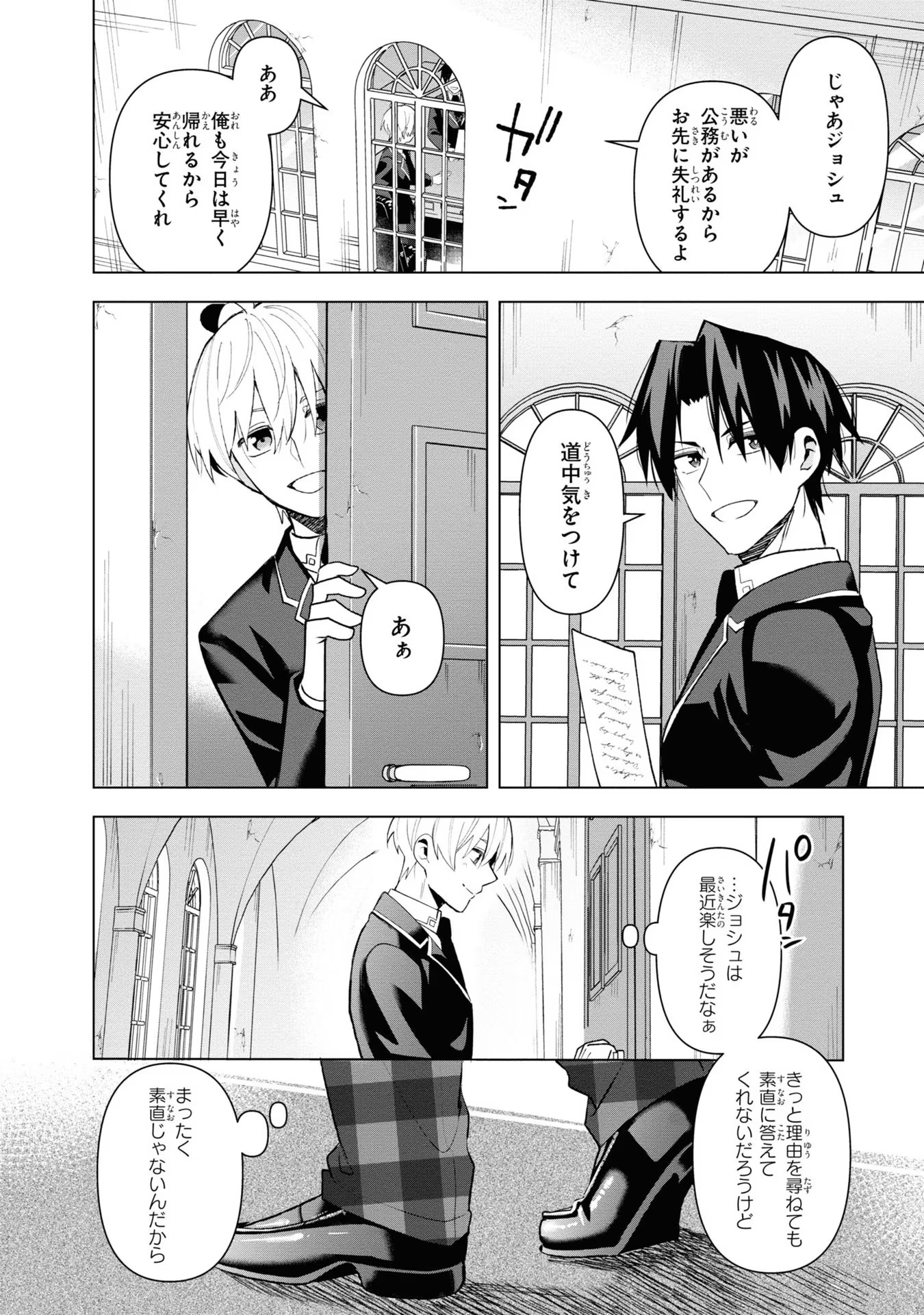 脇役令嬢に転生しましたがシナリオ通りにはいかせません！ 第6話 - Page 9