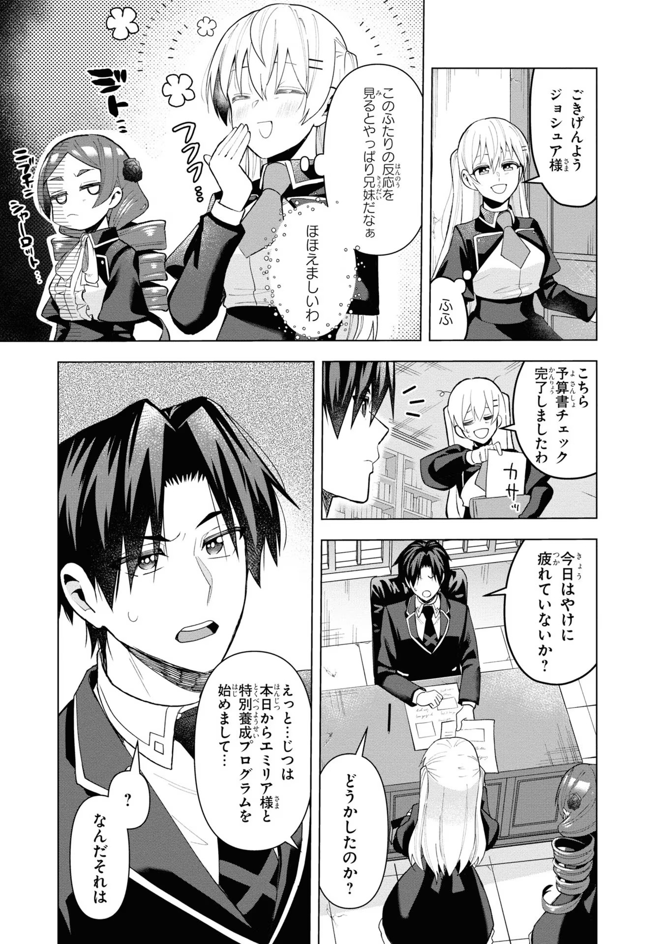 脇役令嬢に転生しましたがシナリオ通りにはいかせません！ 第6話 - Page 14