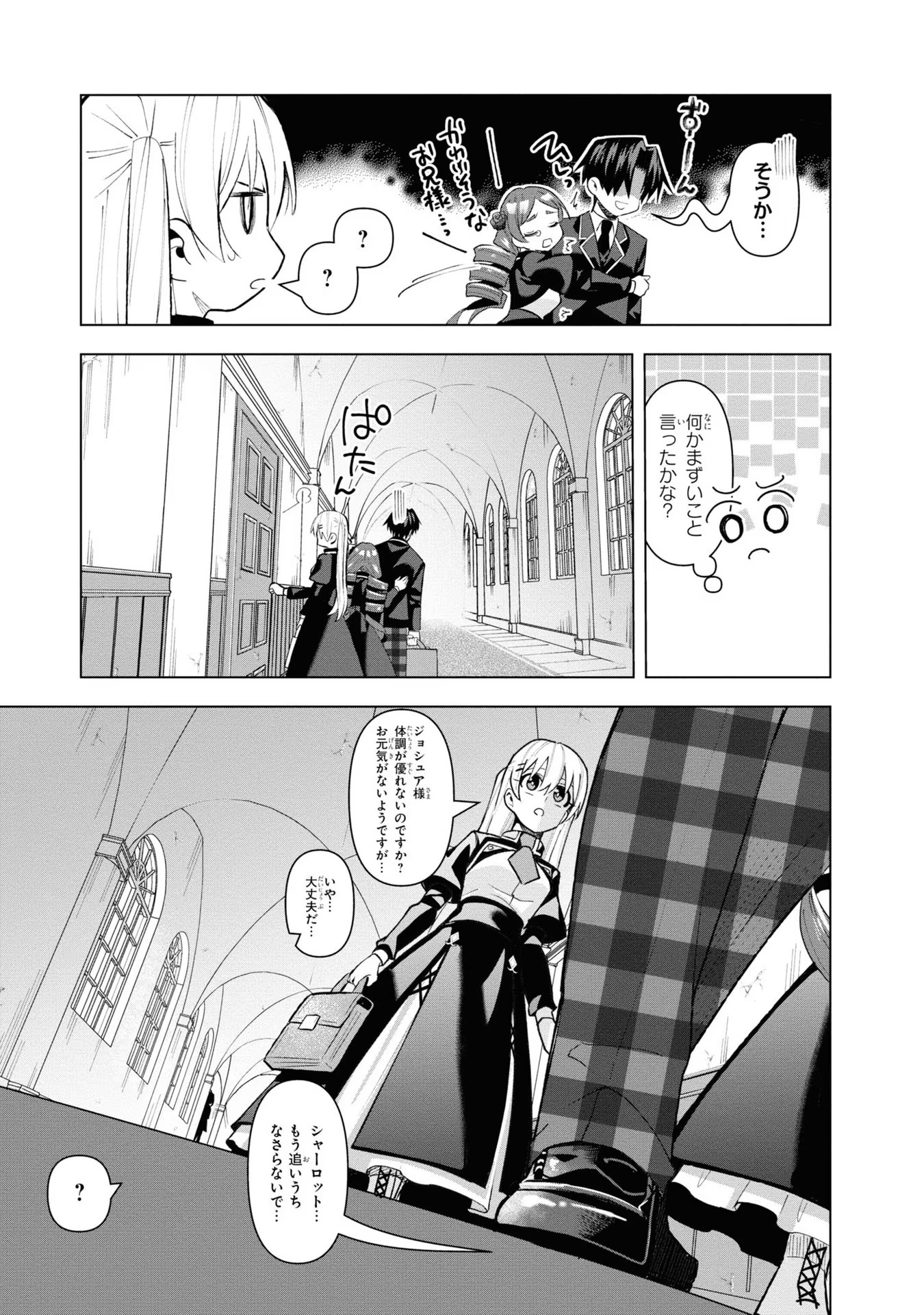 脇役令嬢に転生しましたがシナリオ通りにはいかせません！ 第6話 - Page 18