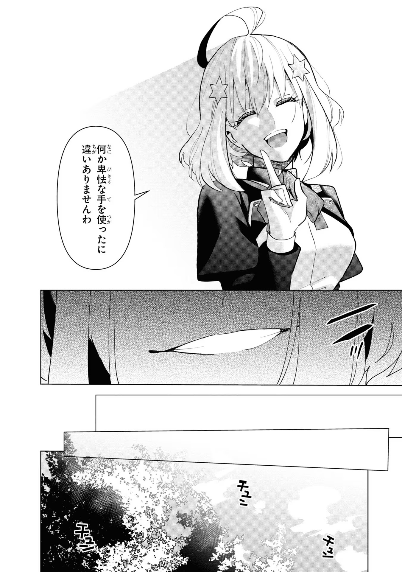 脇役令嬢に転生しましたがシナリオ通りにはいかせません！ 第6話 - Page 21