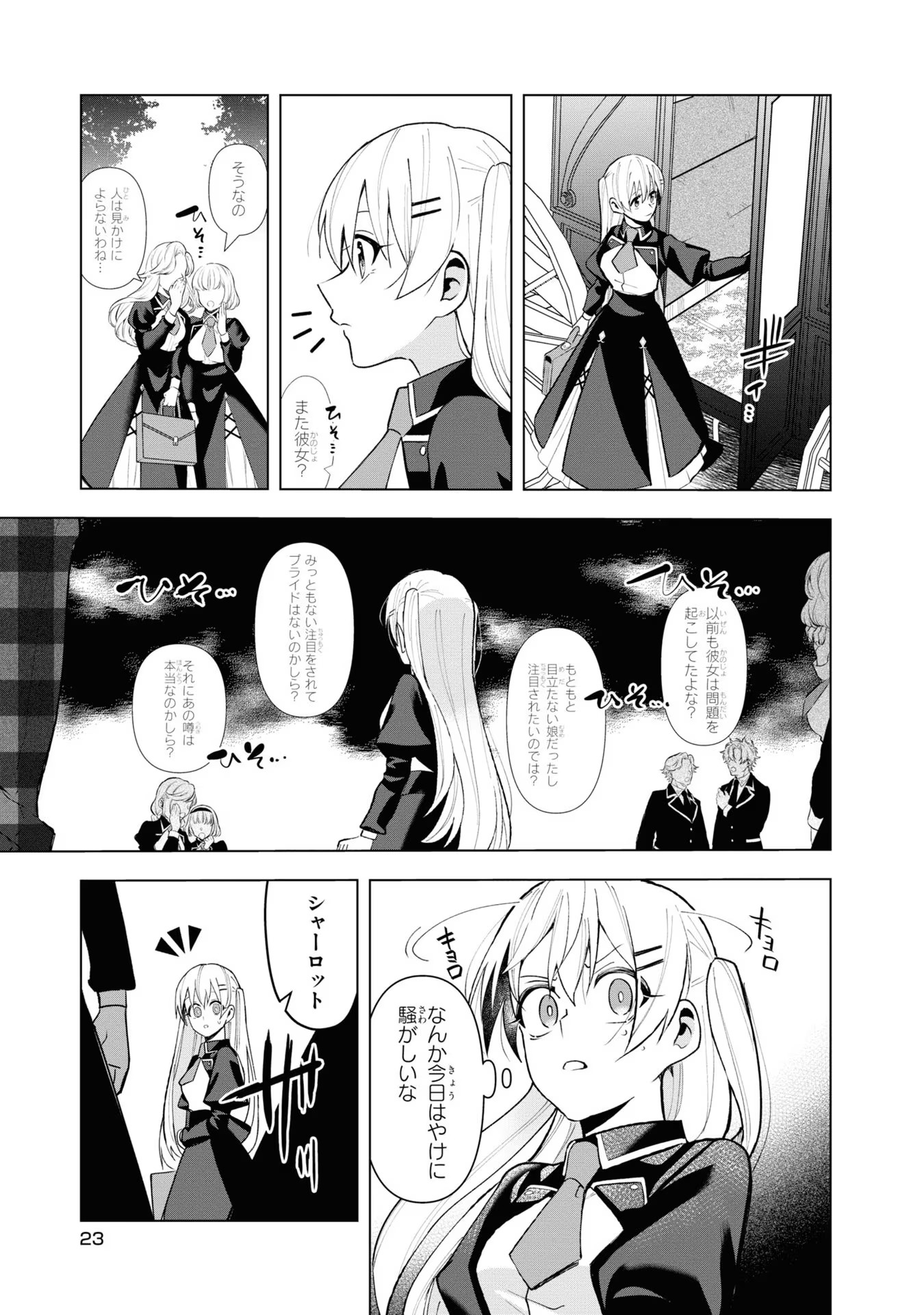 脇役令嬢に転生しましたがシナリオ通りにはいかせません！ 第6話 - Page 22