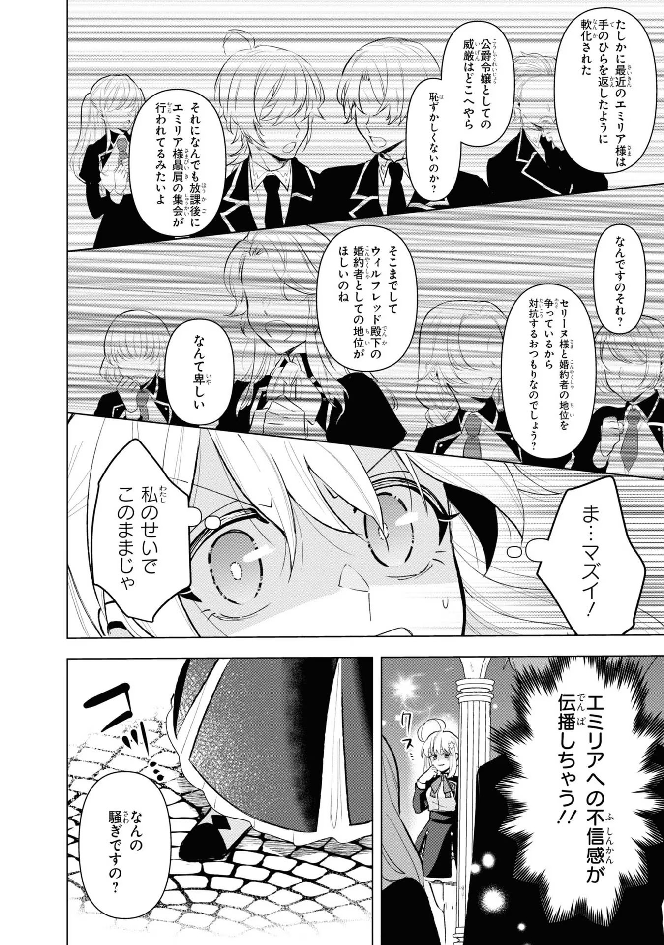 脇役令嬢に転生しましたがシナリオ通りにはいかせません！ 第6話 - Page 25