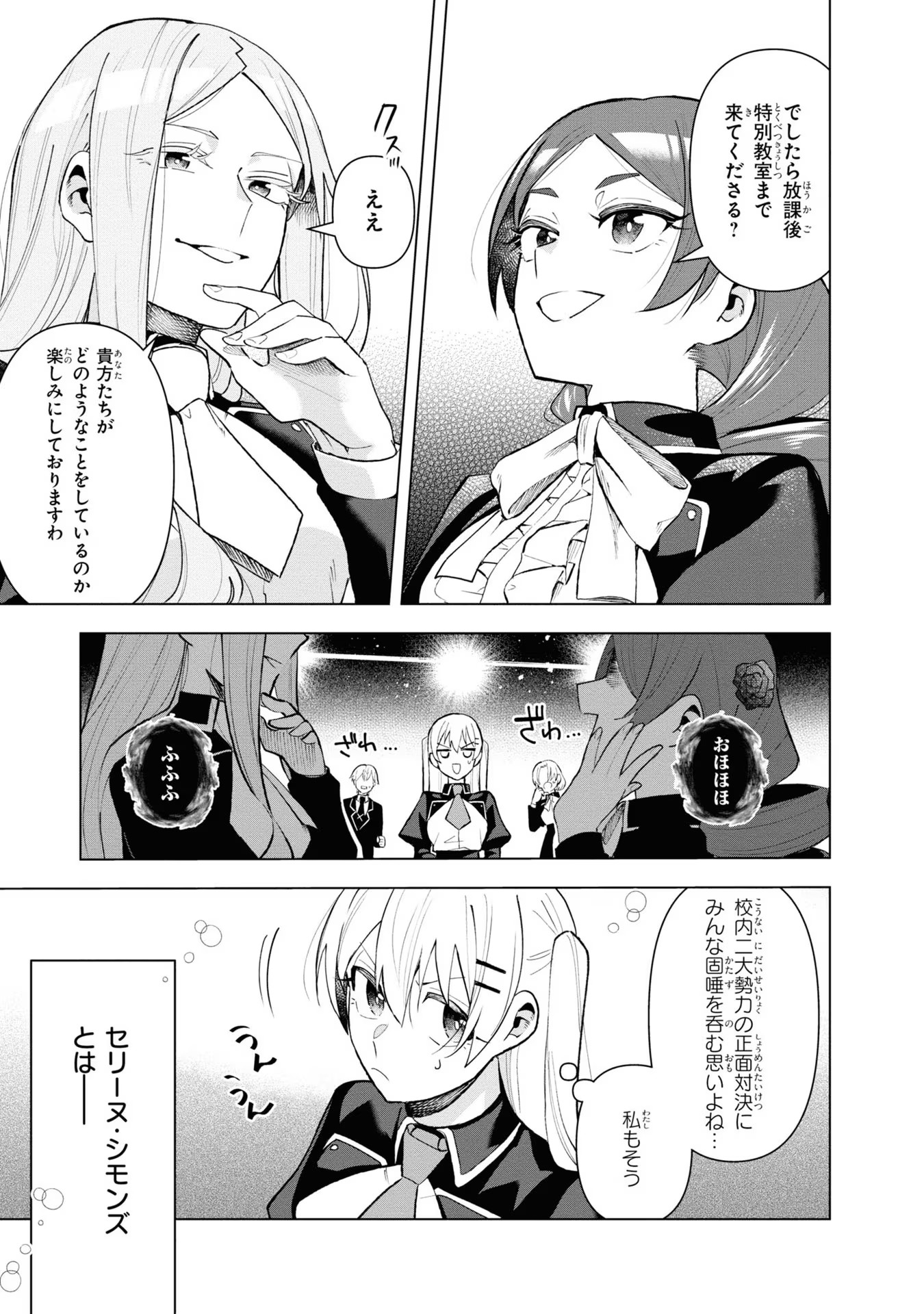 脇役令嬢に転生しましたがシナリオ通りにはいかせません！ 第7話 - Page 3