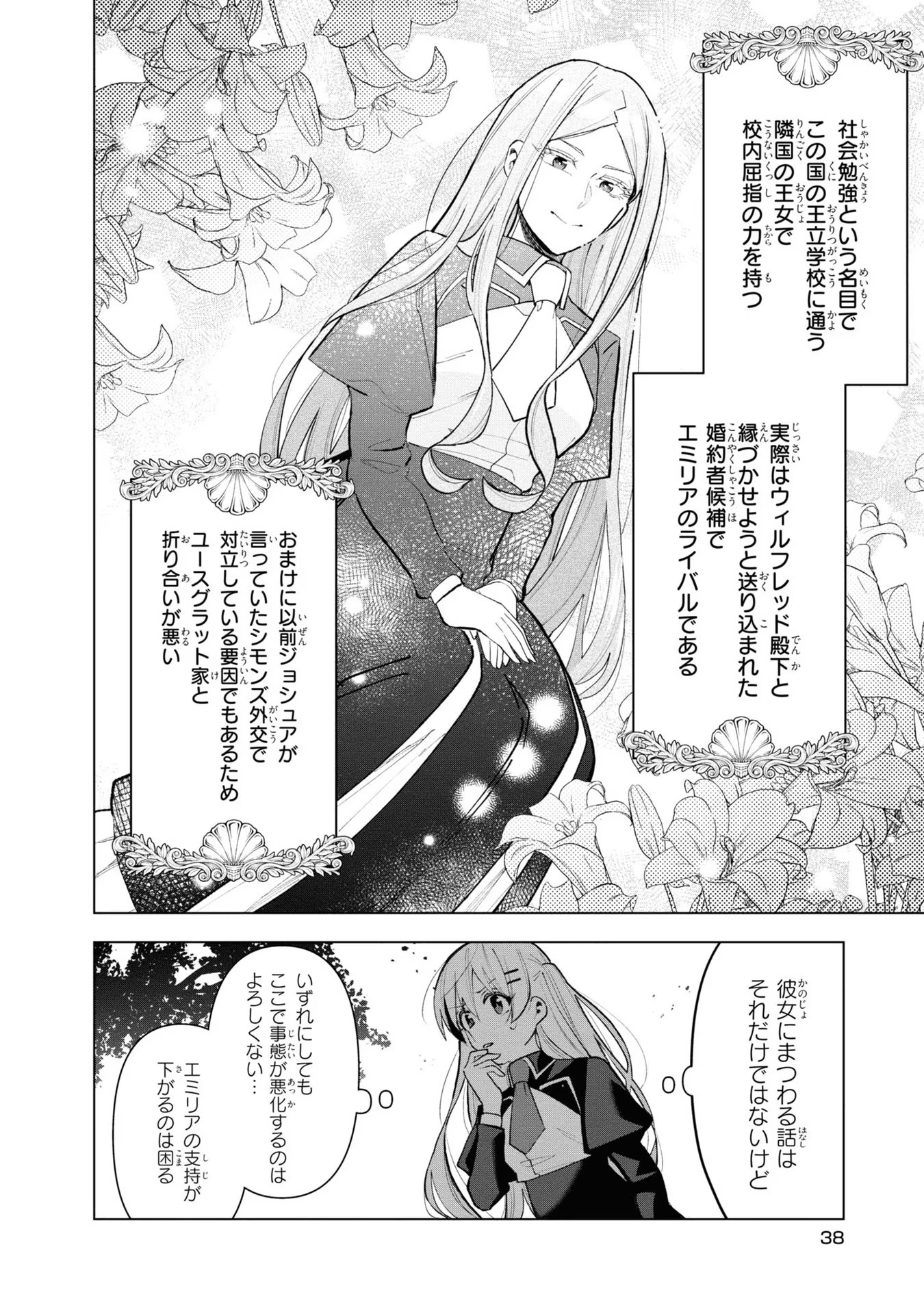 脇役令嬢に転生しましたがシナリオ通りにはいかせません！ 第7話 - Page 4