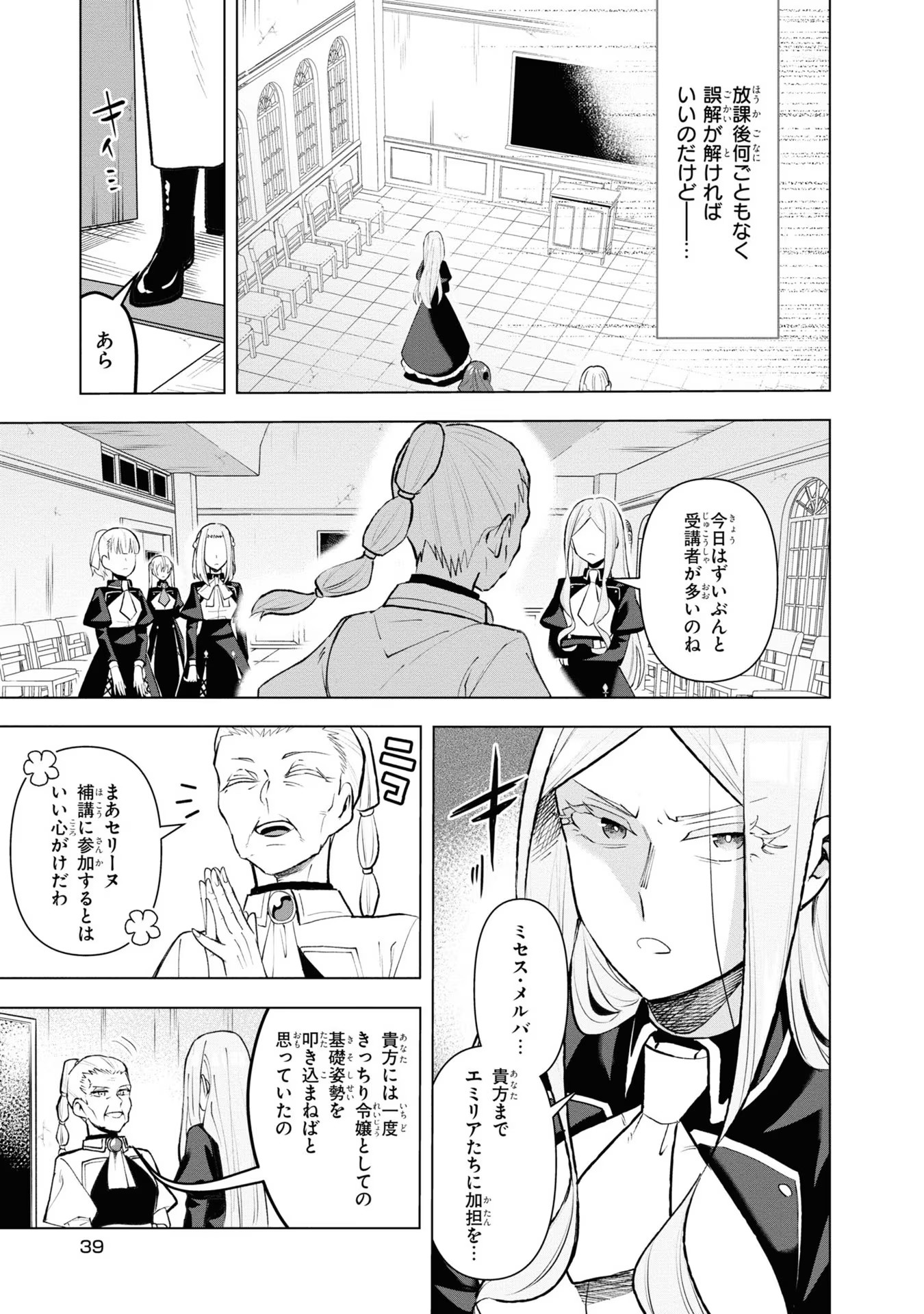 脇役令嬢に転生しましたがシナリオ通りにはいかせません！ 第7話 - Page 5