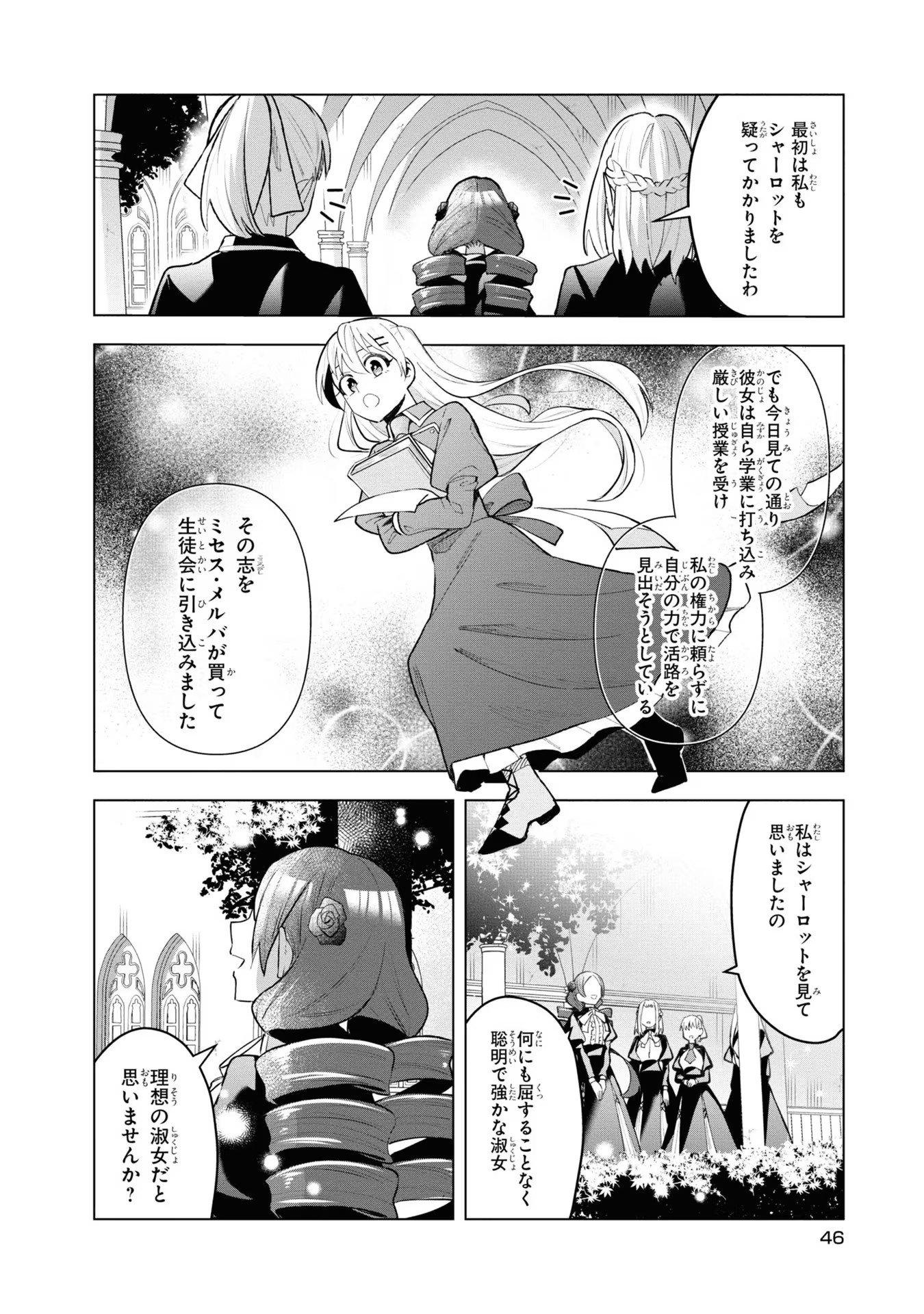 脇役令嬢に転生しましたがシナリオ通りにはいかせません！ 第7話 - Page 12