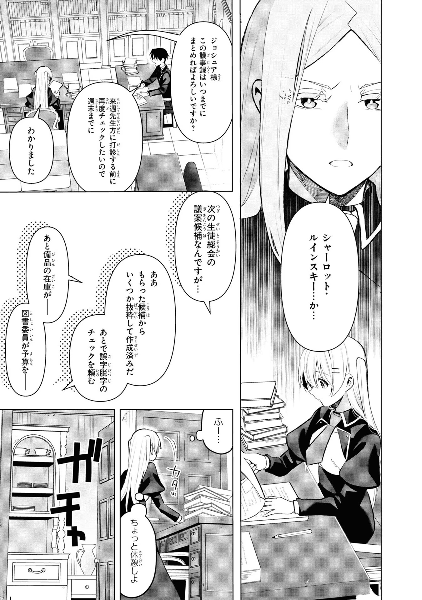 脇役令嬢に転生しましたがシナリオ通りにはいかせません！ 第7話 - Page 15