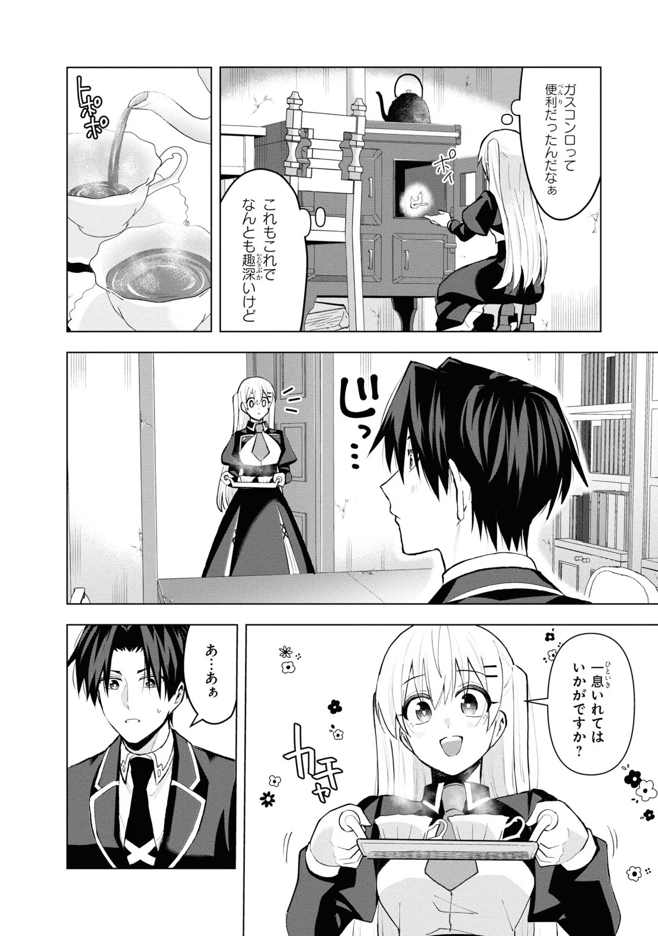 脇役令嬢に転生しましたがシナリオ通りにはいかせません！ 第7話 - Page 16