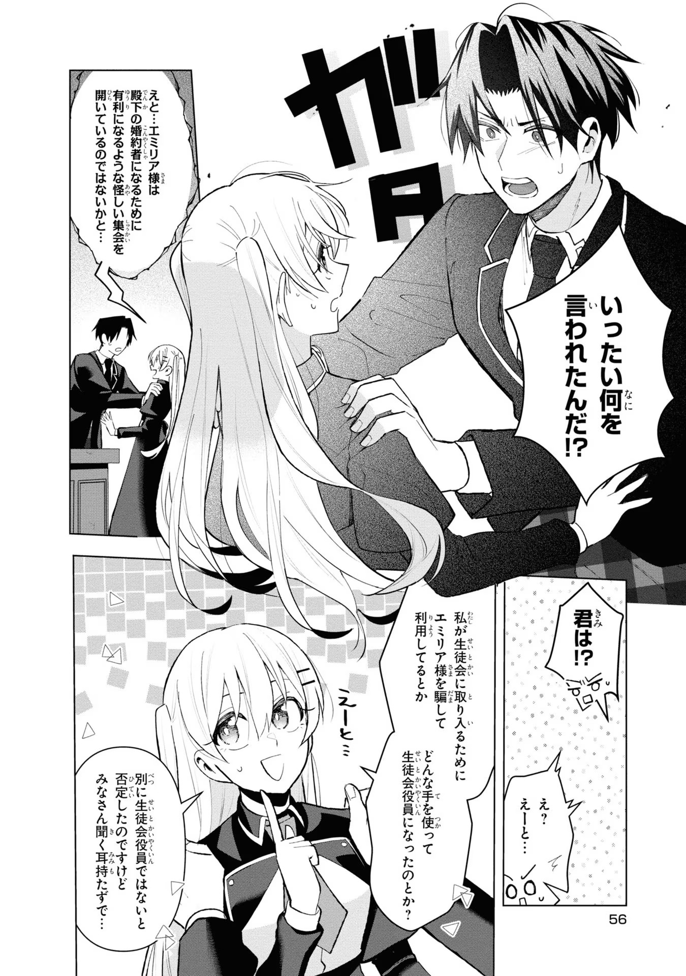 脇役令嬢に転生しましたがシナリオ通りにはいかせません！ 第7話 - Page 22