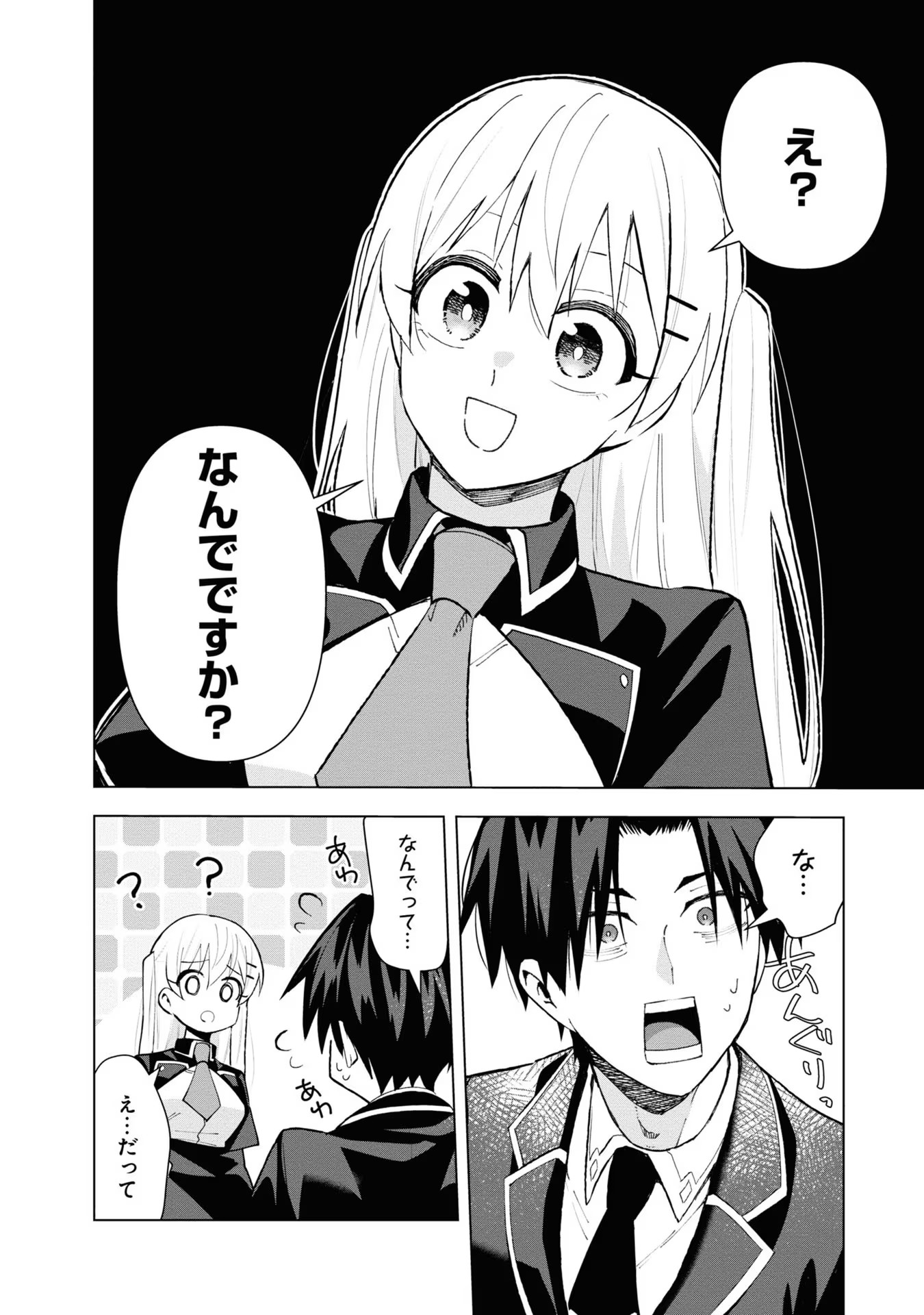 脇役令嬢に転生しましたがシナリオ通りにはいかせません！ 第7話 - Page 26