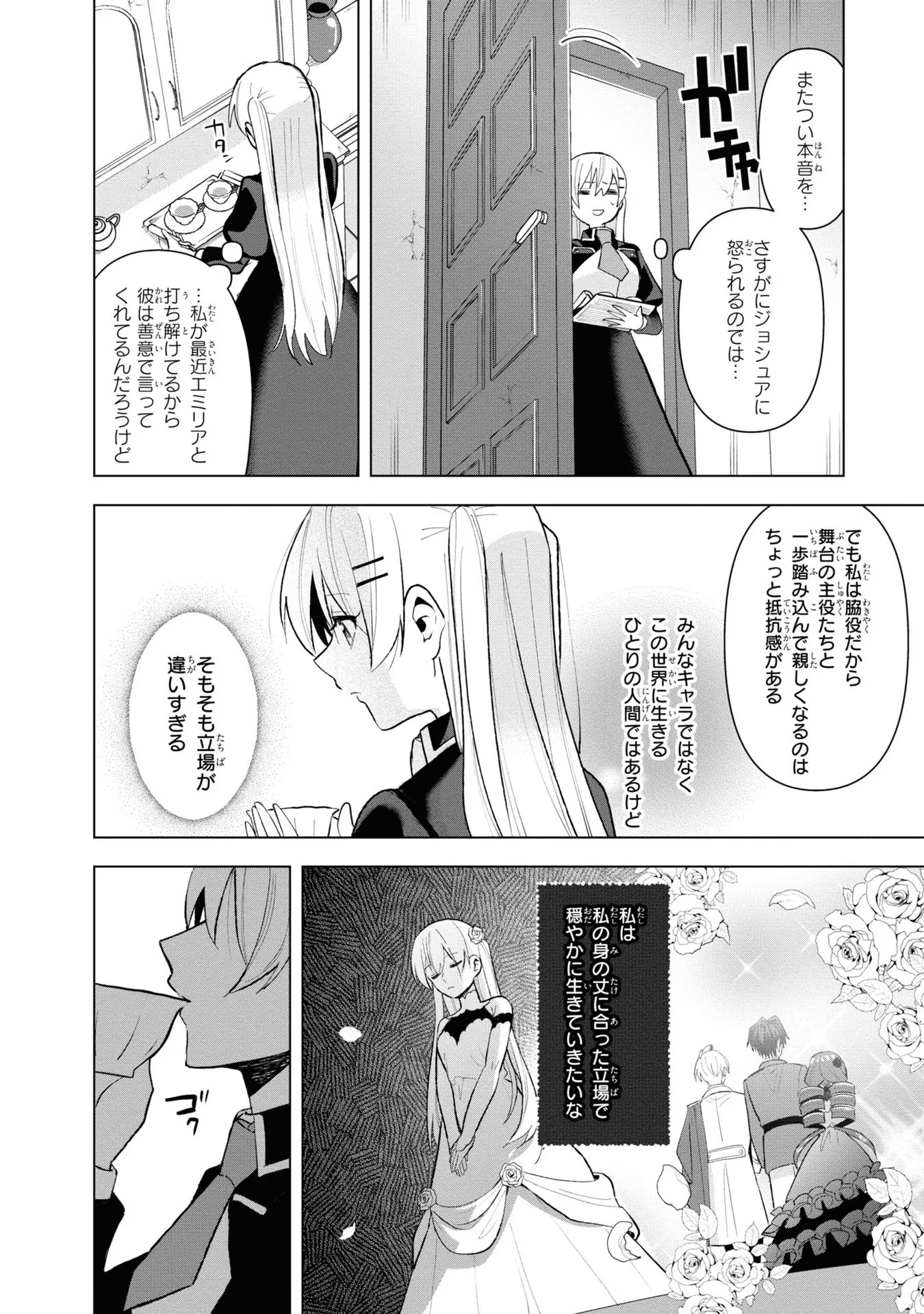 脇役令嬢に転生しましたがシナリオ通りにはいかせません！ 第7話 - Page 28