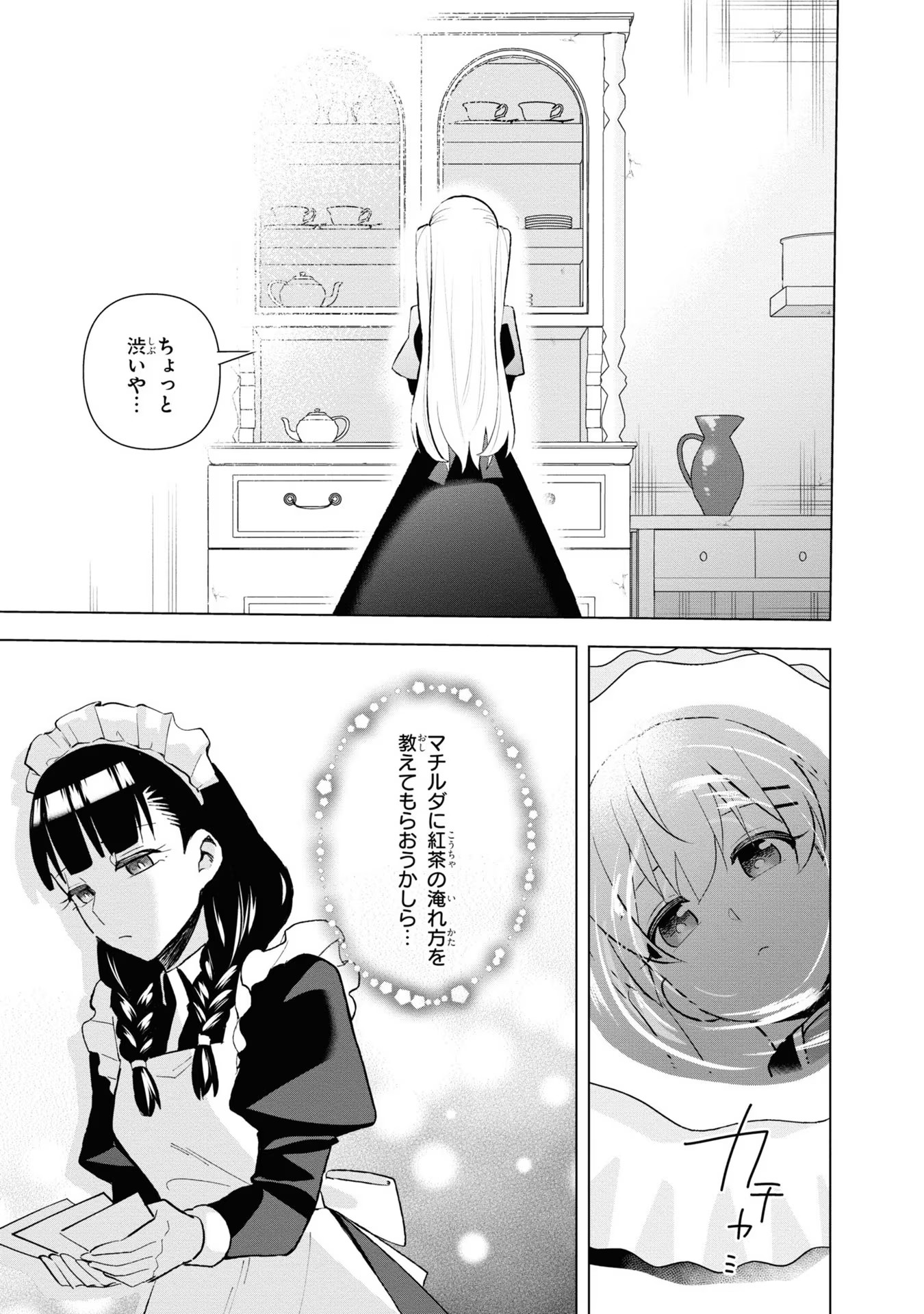 脇役令嬢に転生しましたがシナリオ通りにはいかせません！ 第7話 - Page 29