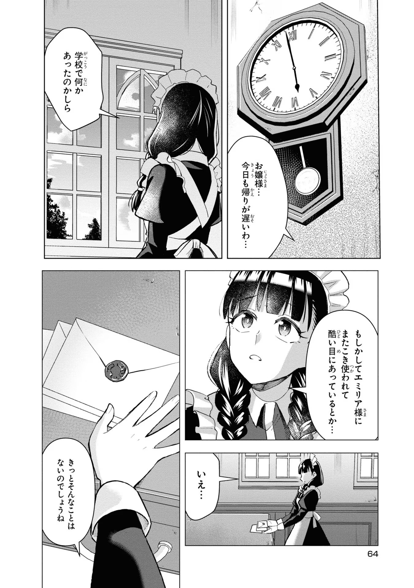 脇役令嬢に転生しましたがシナリオ通りにはいかせません！ 第7話 - Page 30