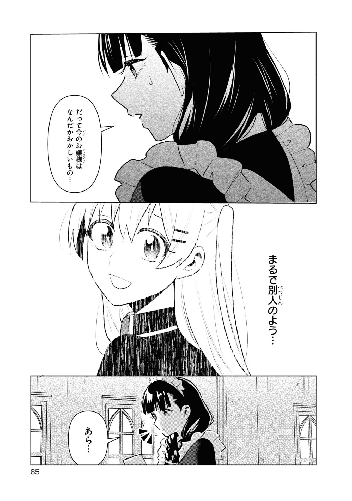 脇役令嬢に転生しましたがシナリオ通りにはいかせません！ 第7話 - Page 31