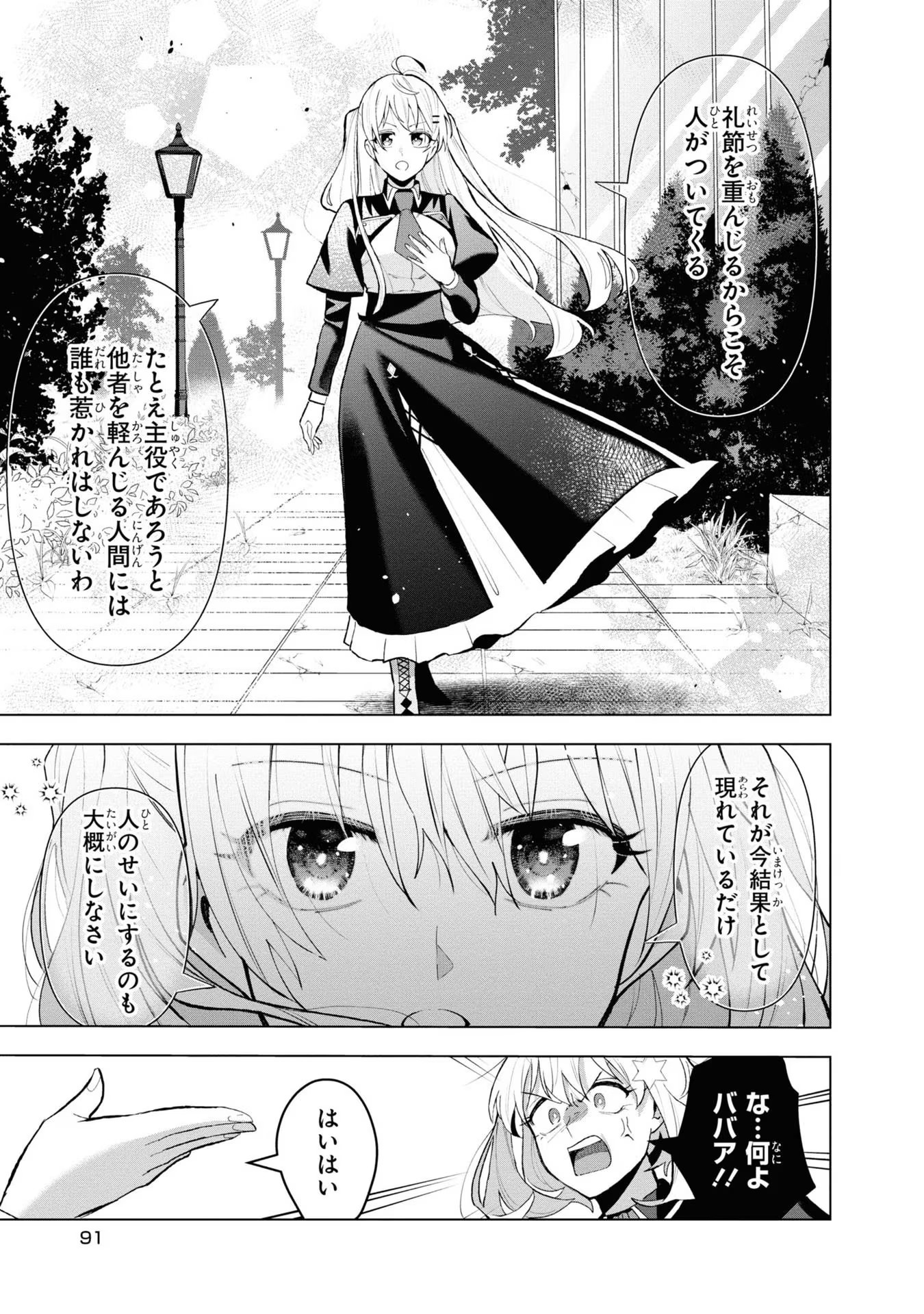 脇役令嬢に転生しましたがシナリオ通りにはいかせません！ 第8話 - Page 23