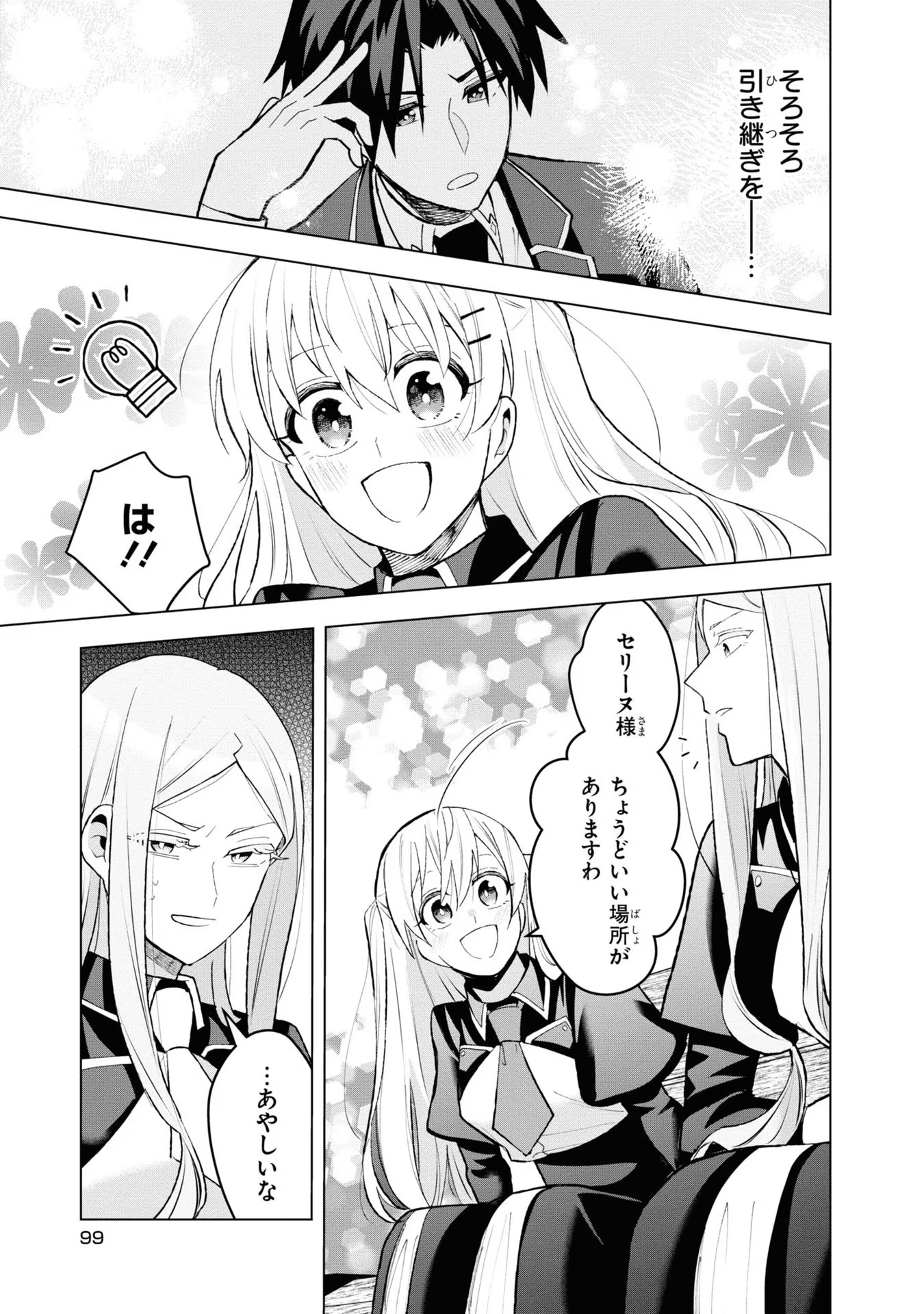 脇役令嬢に転生しましたがシナリオ通りにはいかせません！ 第8話 - Page 31