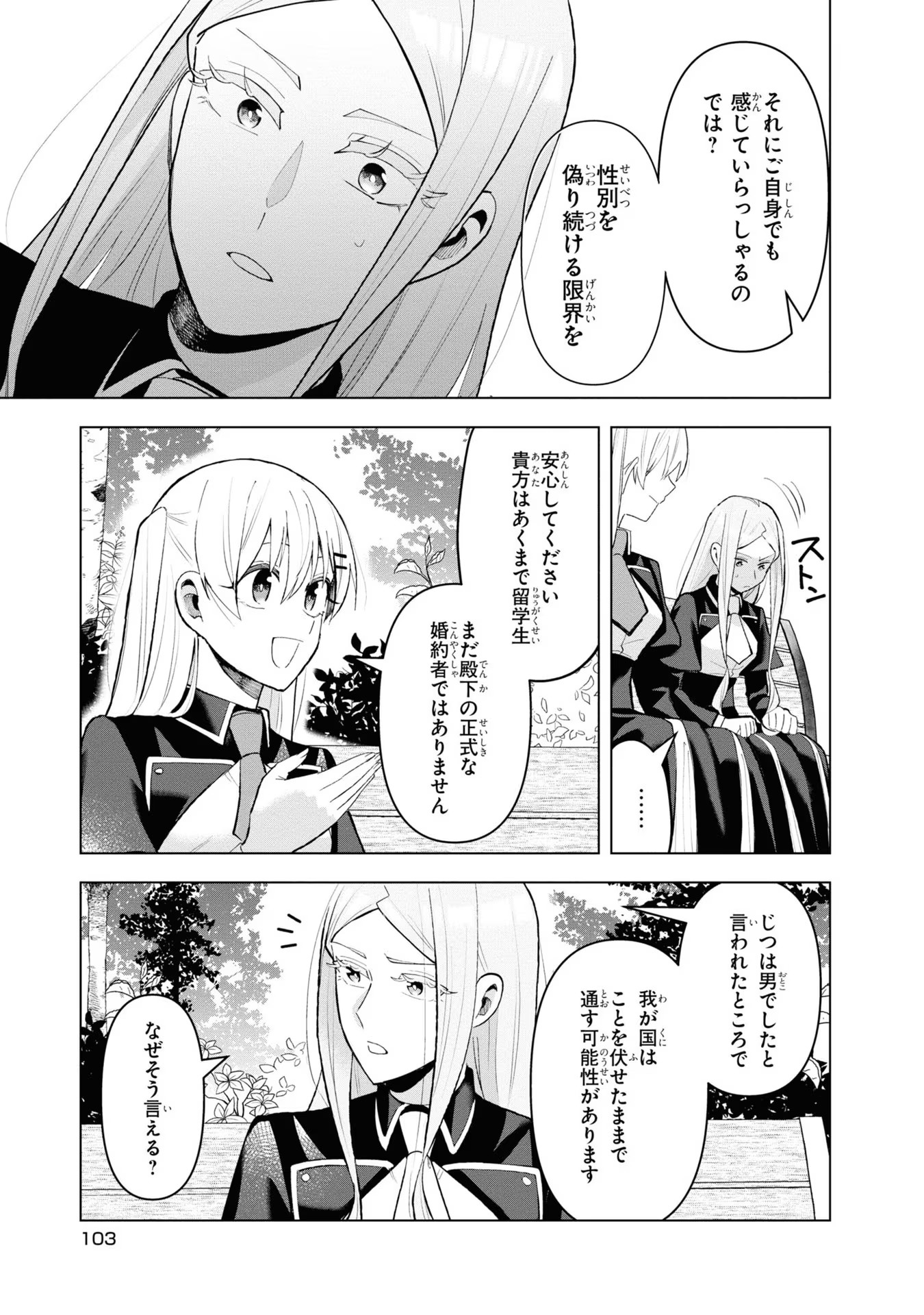 脇役令嬢に転生しましたがシナリオ通りにはいかせません！ 第9話 - Page 3