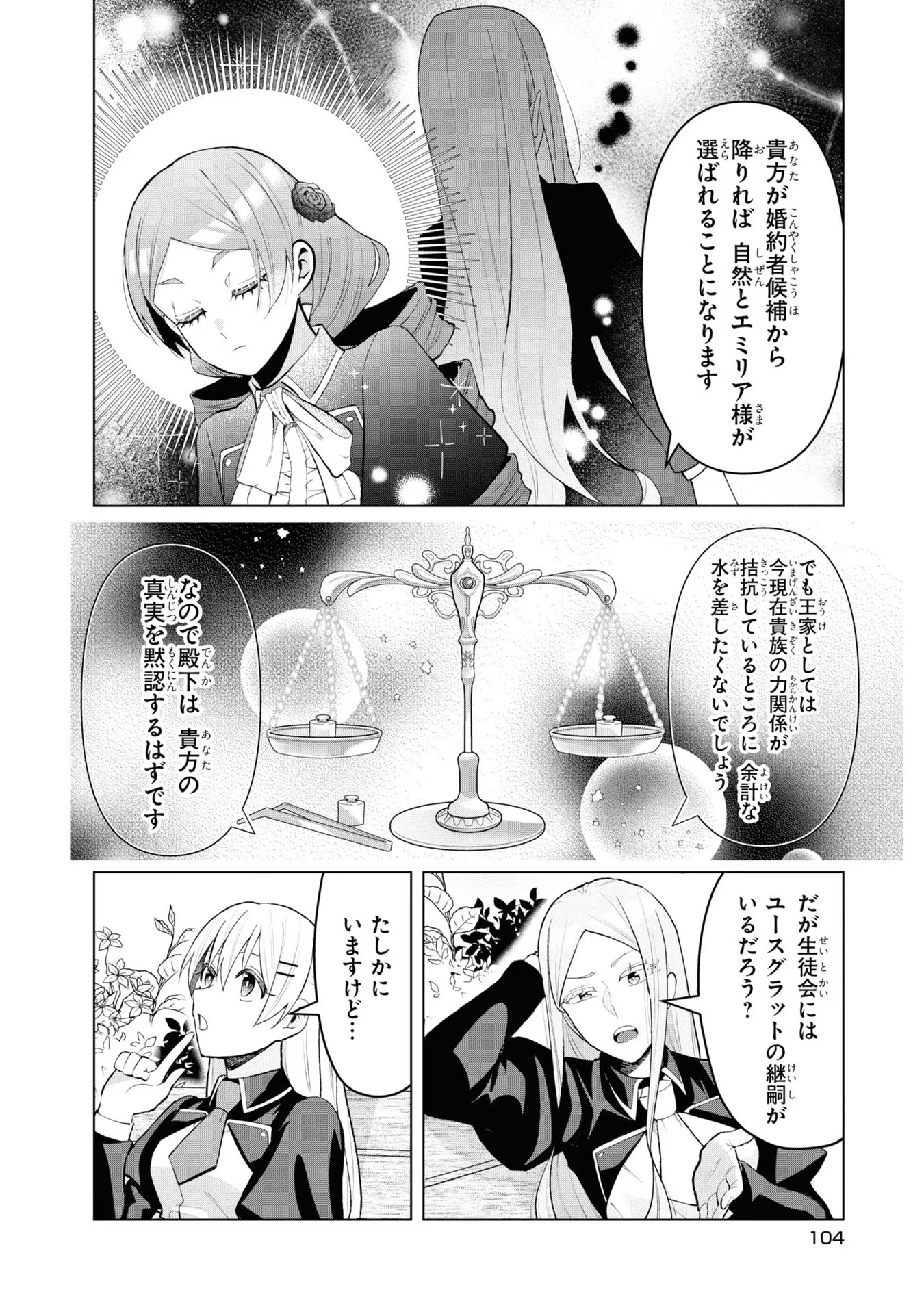 脇役令嬢に転生しましたがシナリオ通りにはいかせません！ 第9話 - Page 4