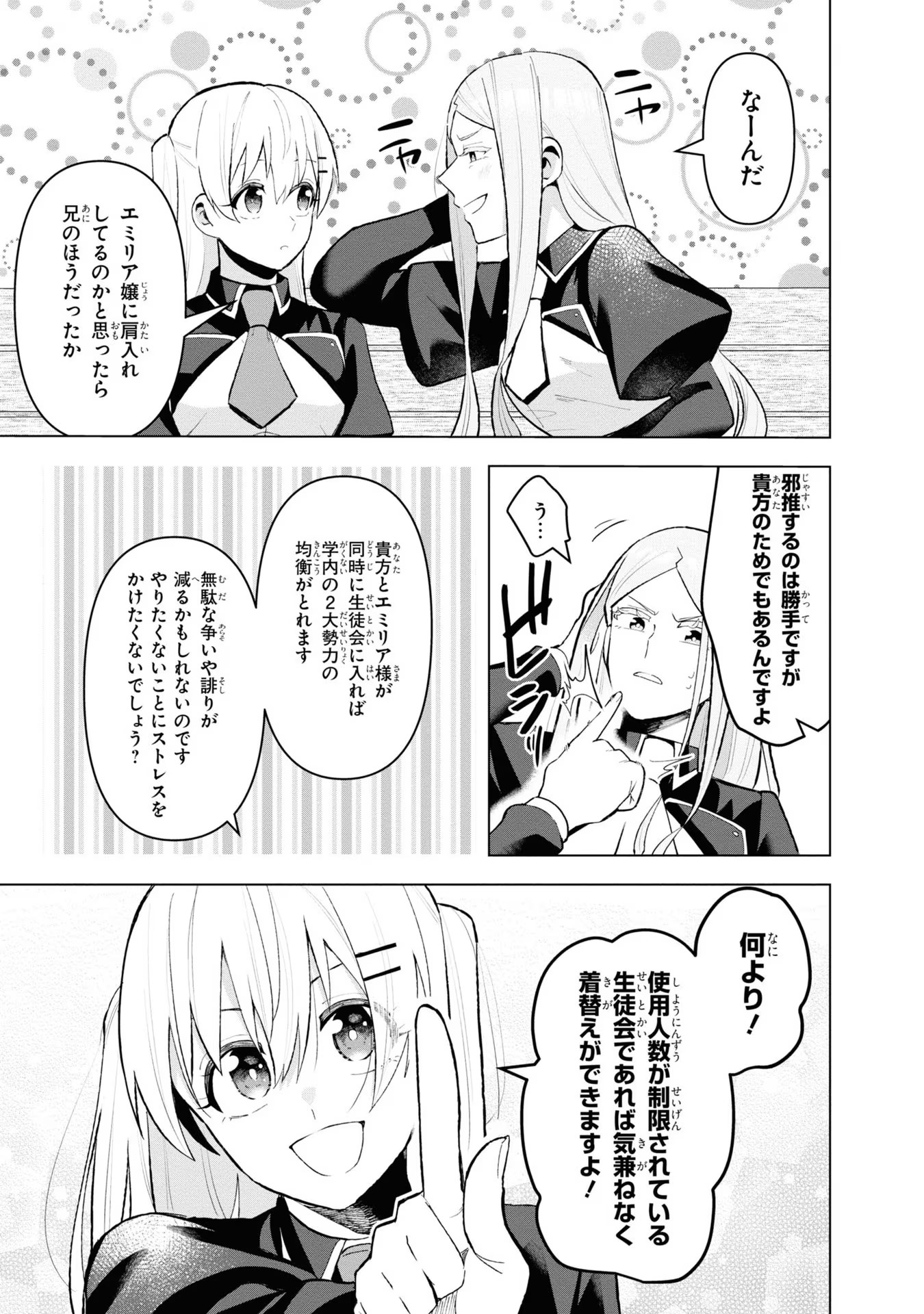 脇役令嬢に転生しましたがシナリオ通りにはいかせません！ 第9話 - Page 7