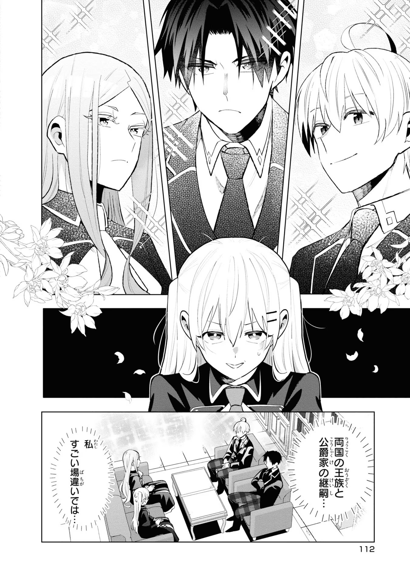 脇役令嬢に転生しましたがシナリオ通りにはいかせません！ 第9話 - Page 12