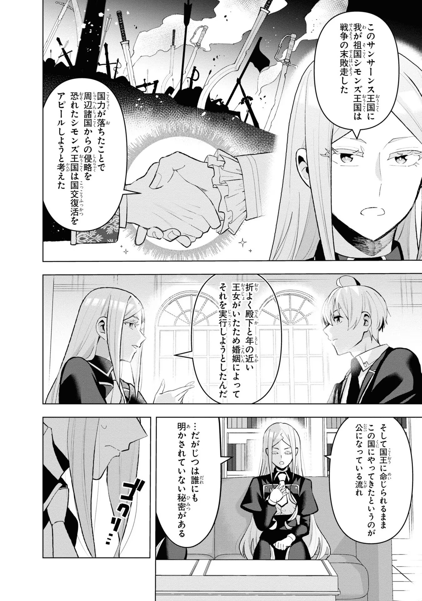 脇役令嬢に転生しましたがシナリオ通りにはいかせません！ 第9話 - Page 14