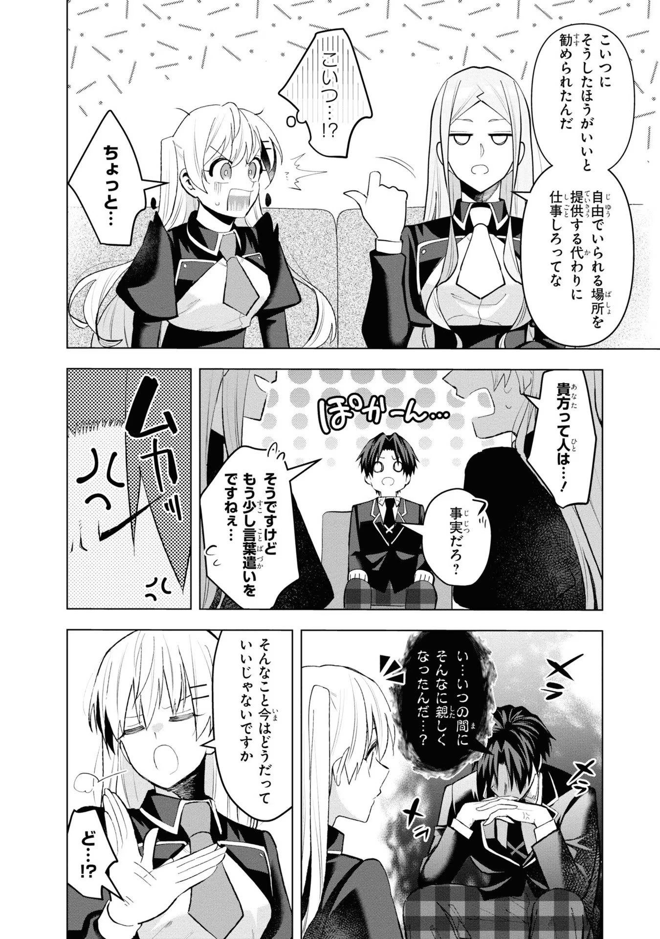 脇役令嬢に転生しましたがシナリオ通りにはいかせません！ 第9話 - Page 16