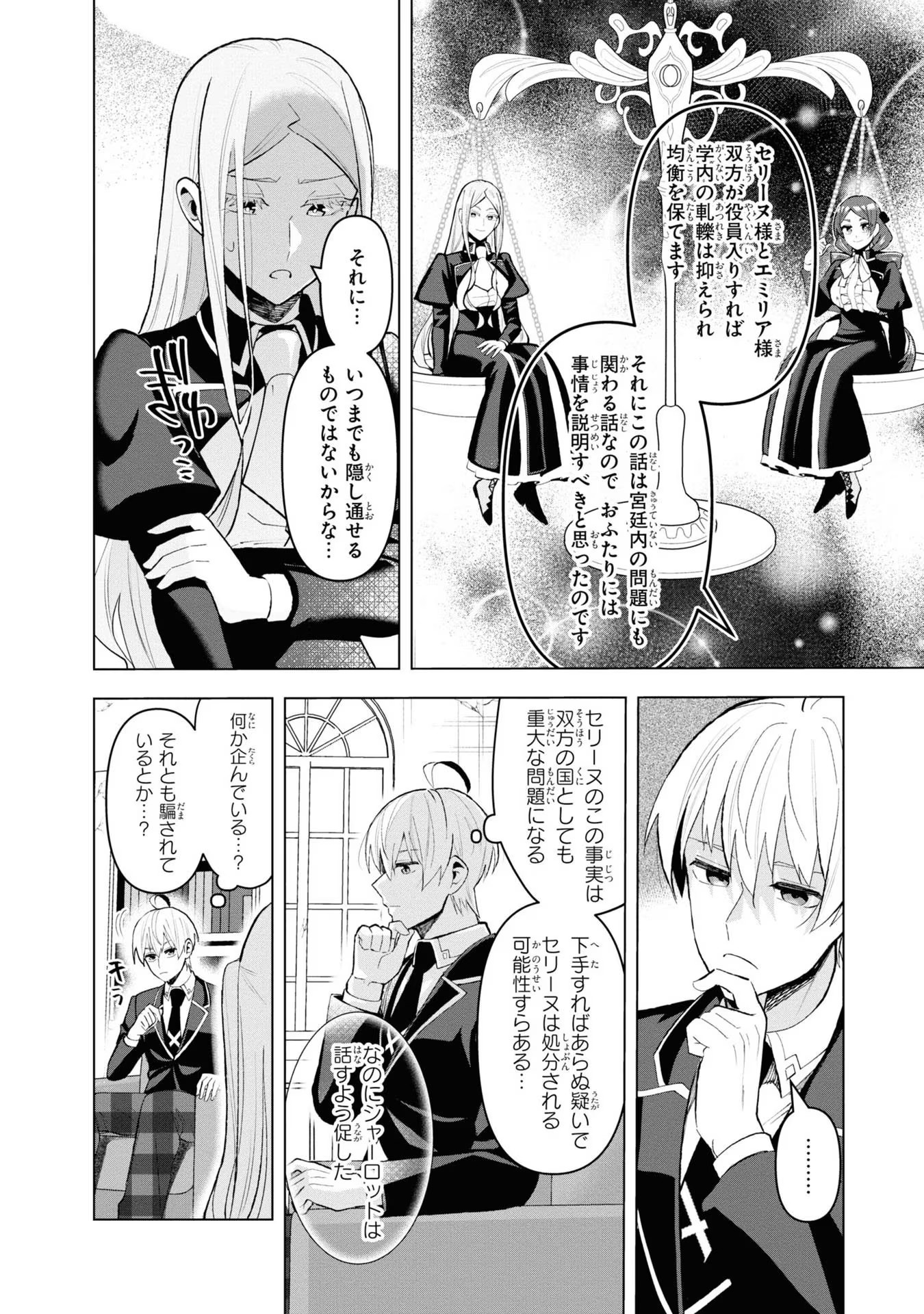 脇役令嬢に転生しましたがシナリオ通りにはいかせません！ 第9話 - Page 18