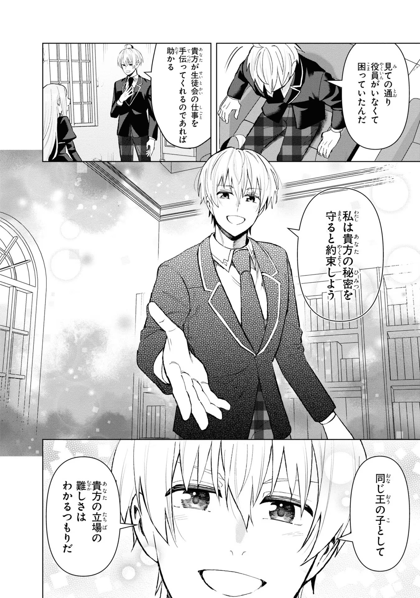 脇役令嬢に転生しましたがシナリオ通りにはいかせません！ 第9話 - Page 20