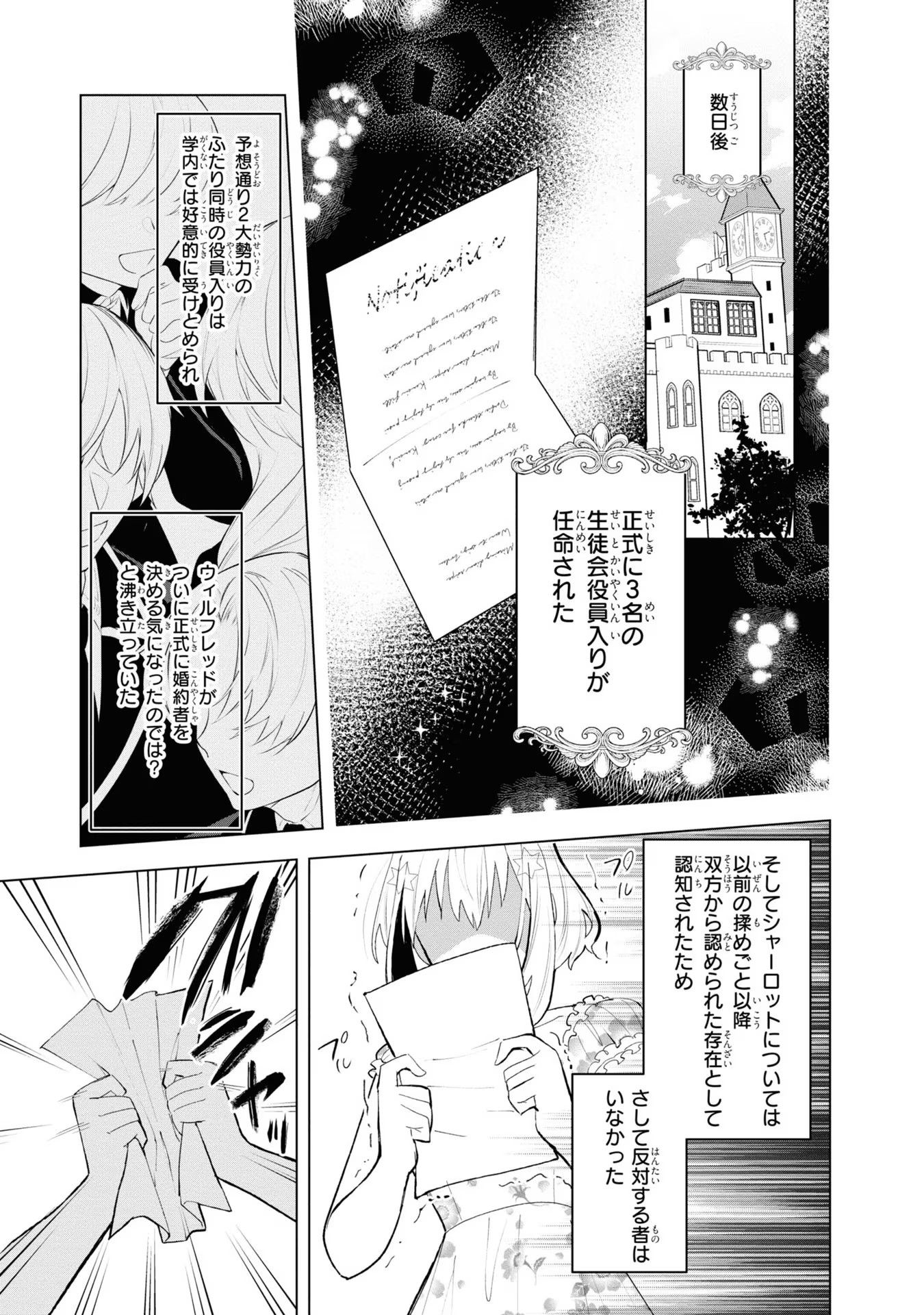 脇役令嬢に転生しましたがシナリオ通りにはいかせません！ 第9話 - Page 25