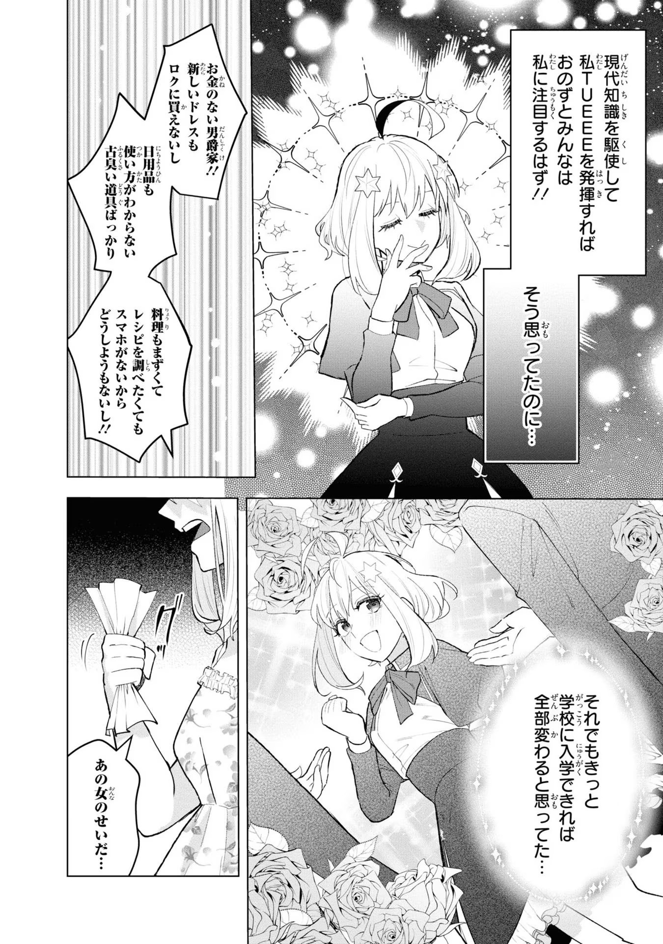 脇役令嬢に転生しましたがシナリオ通りにはいかせません！ 第9話 - Page 28