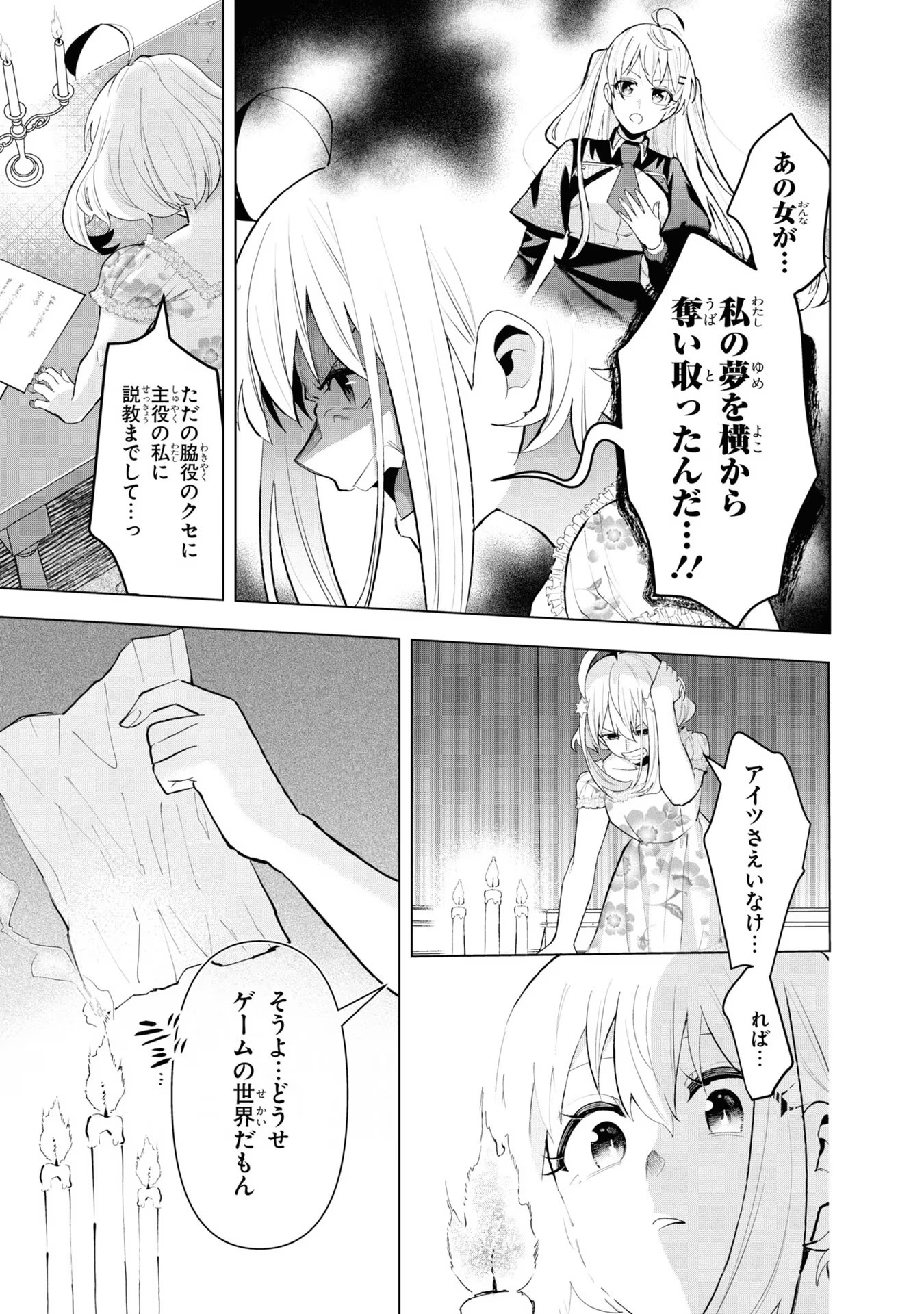 脇役令嬢に転生しましたがシナリオ通りにはいかせません！ 第9話 - Page 29