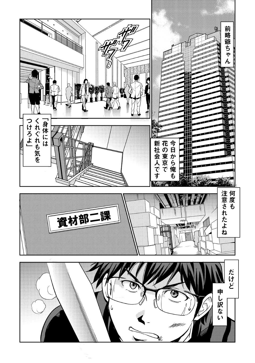 ワーキングダンジョン！~新卒勇者の異世界業務日誌~ 第1話 - Page 1