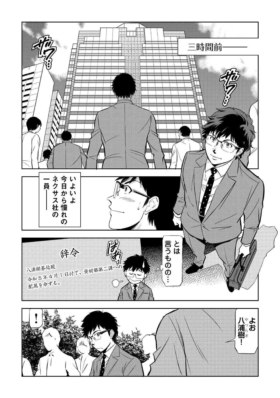 ワーキングダンジョン！~新卒勇者の異世界業務日誌~ 第1話 - Page 4