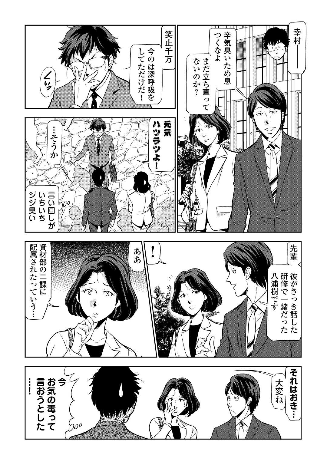 ワーキングダンジョン！~新卒勇者の異世界業務日誌~ 第1話 - Page 5