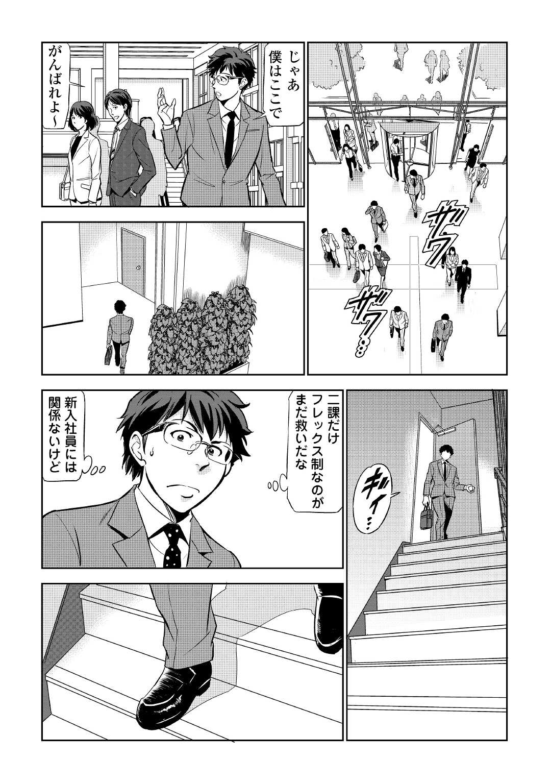 ワーキングダンジョン！~新卒勇者の異世界業務日誌~ 第1話 - Page 6