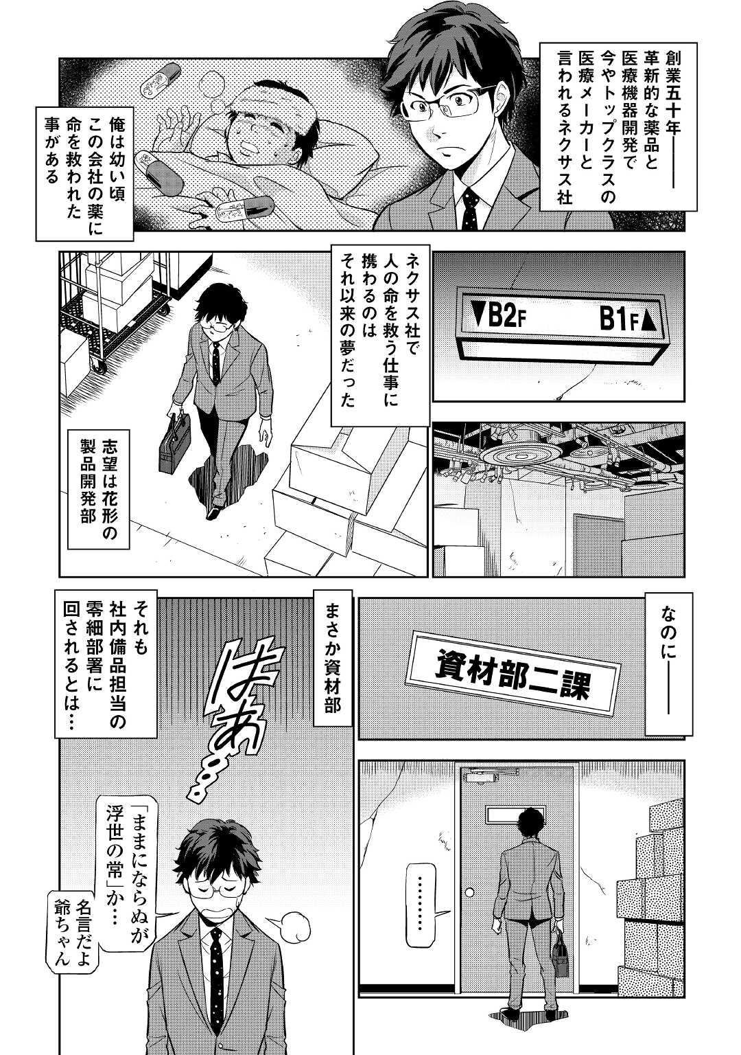 ワーキングダンジョン！~新卒勇者の異世界業務日誌~ 第1話 - Page 7