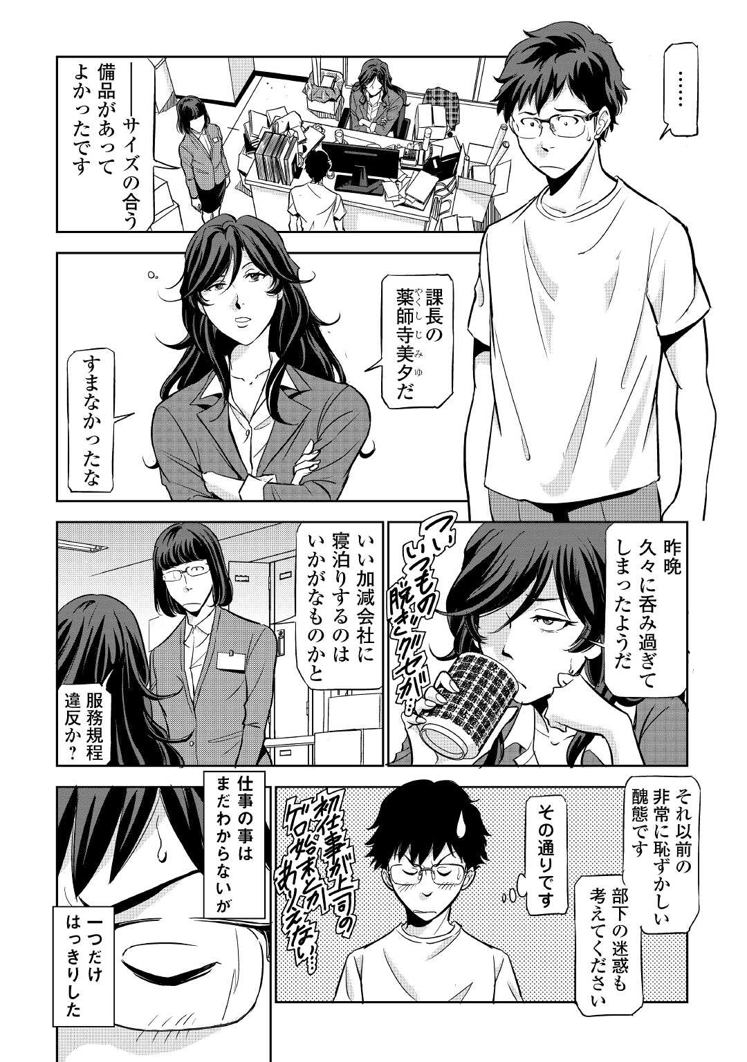 ワーキングダンジョン！~新卒勇者の異世界業務日誌~ 第1話 - Page 11