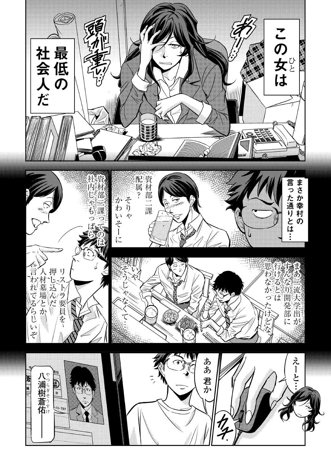 ワーキングダンジョン！~新卒勇者の異世界業務日誌~ 第1話 - Page 12