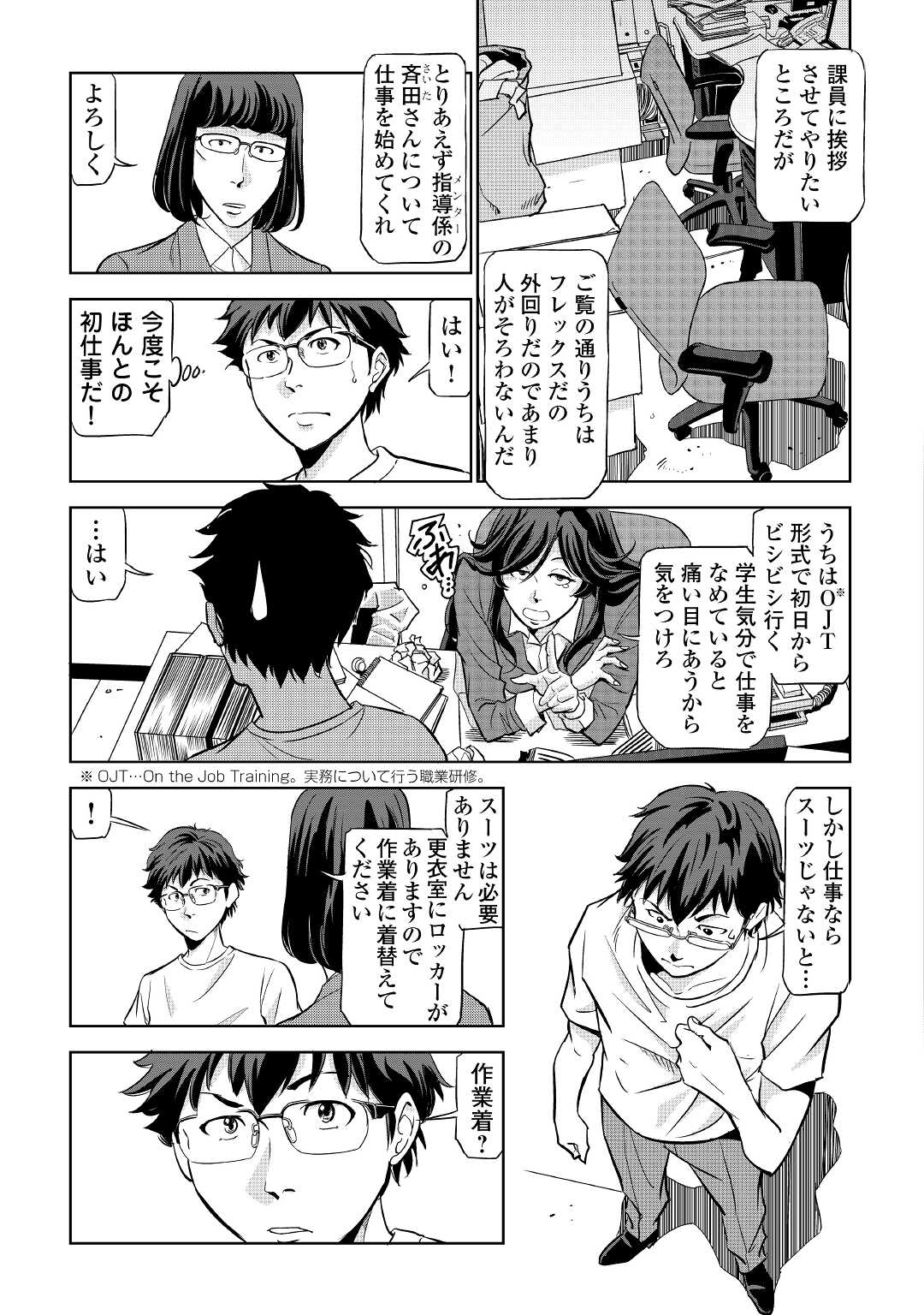 ワーキングダンジョン！~新卒勇者の異世界業務日誌~ 第1話 - Page 13