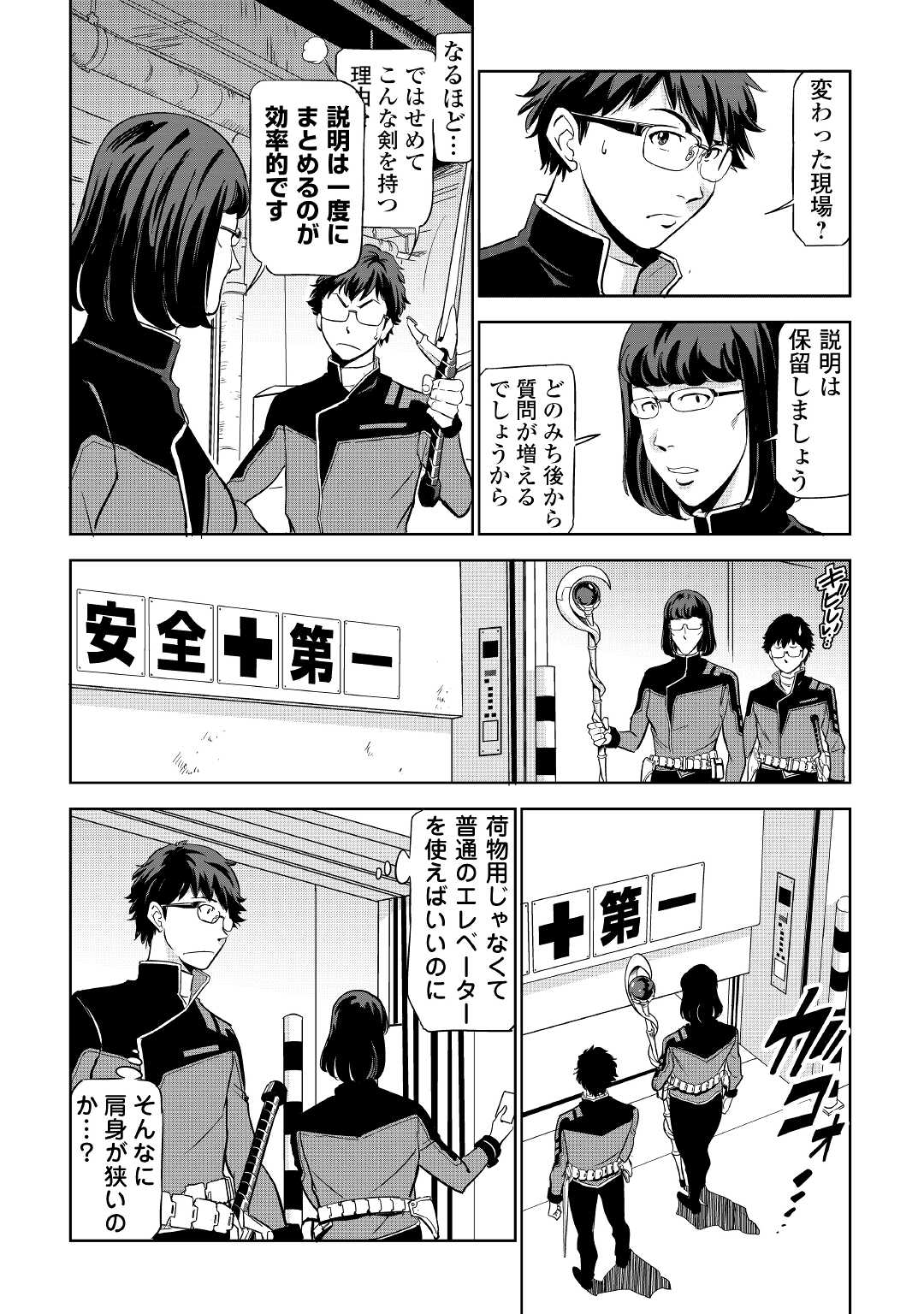 ワーキングダンジョン！~新卒勇者の異世界業務日誌~ 第1話 - Page 15