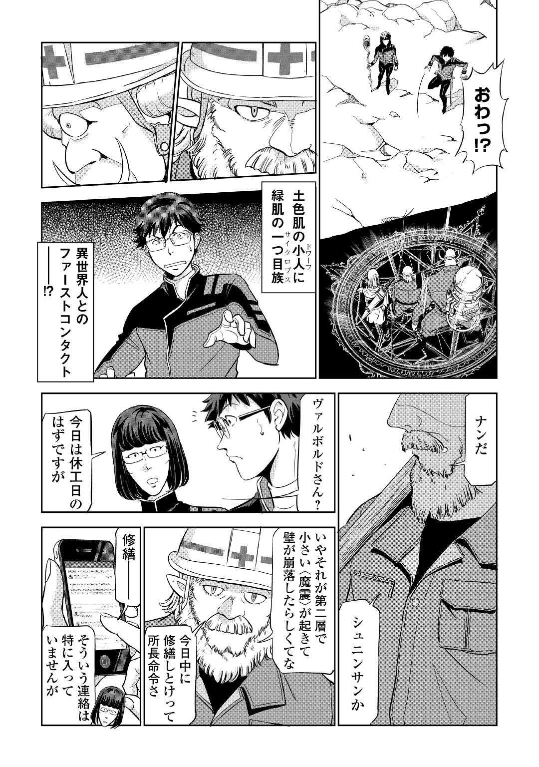 ワーキングダンジョン！~新卒勇者の異世界業務日誌~ 第1話 - Page 21