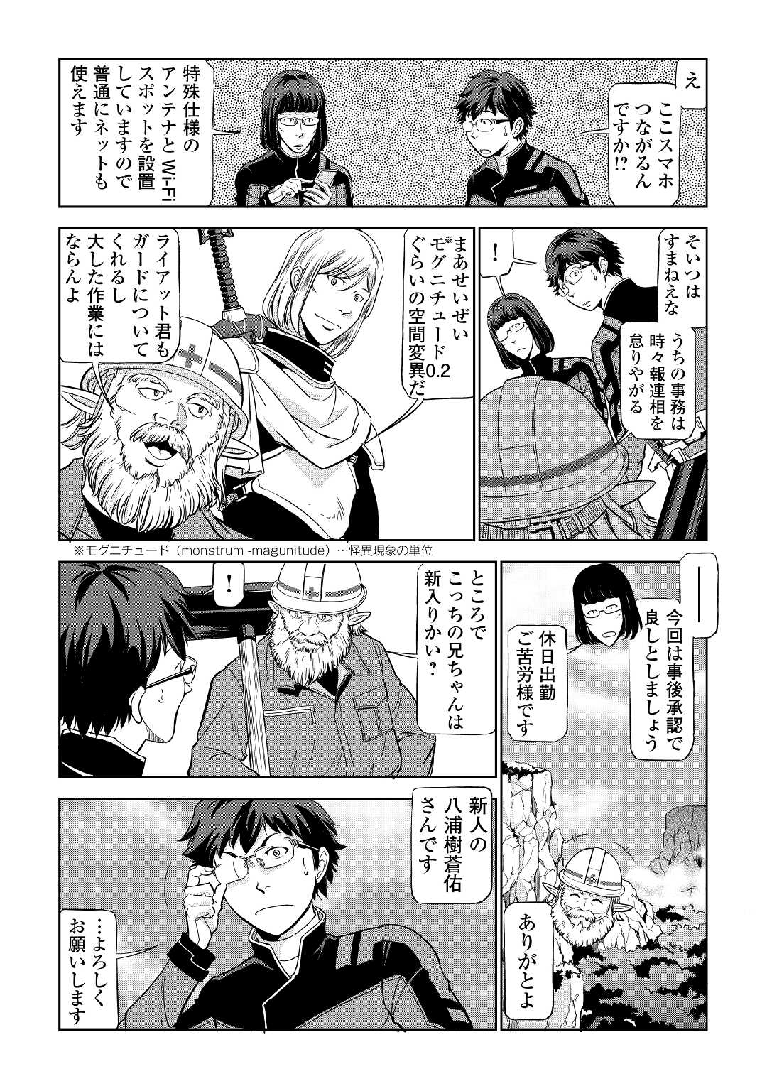 ワーキングダンジョン！~新卒勇者の異世界業務日誌~ 第1話 - Page 22