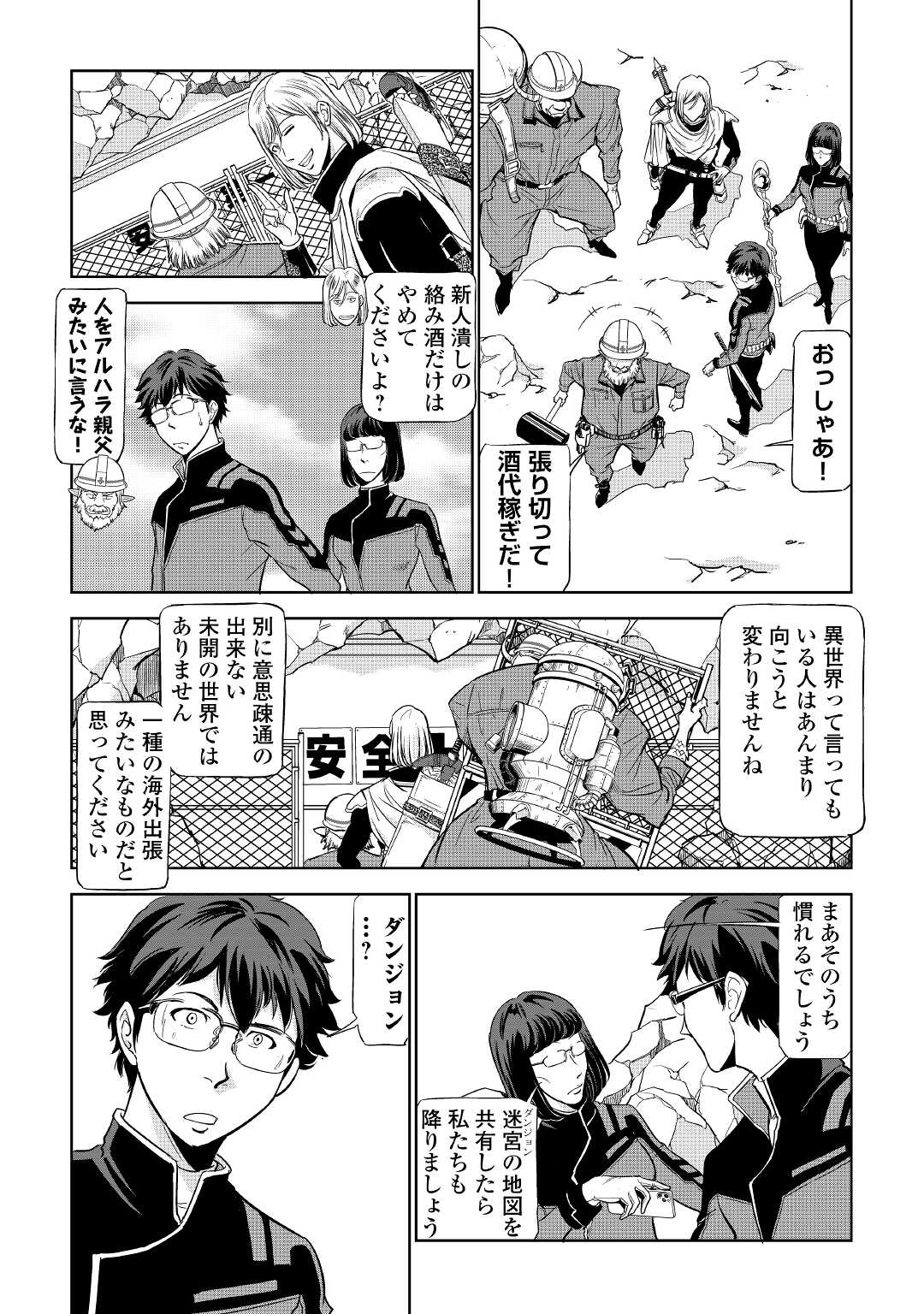 ワーキングダンジョン！~新卒勇者の異世界業務日誌~ 第1話 - Page 24