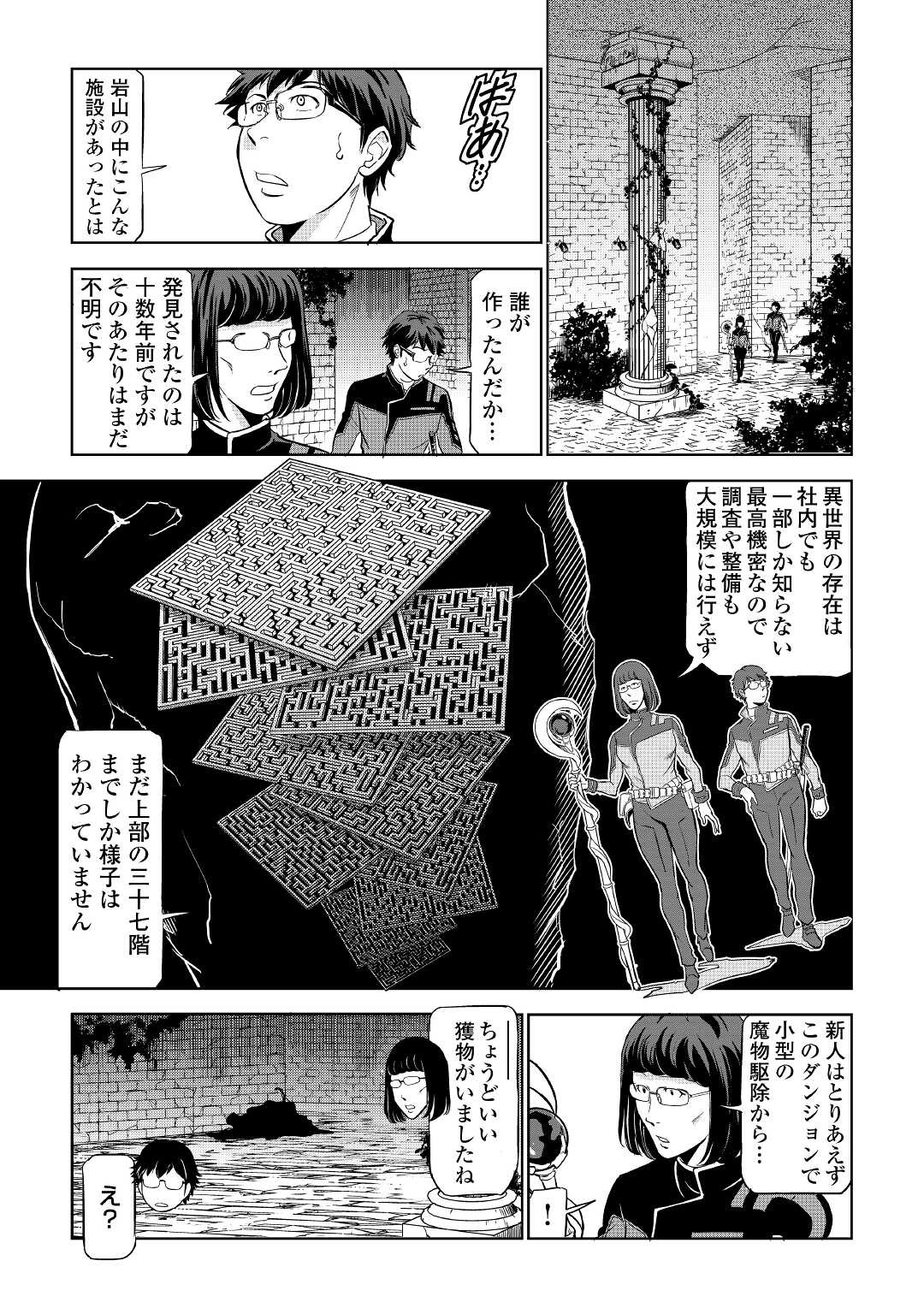 ワーキングダンジョン！~新卒勇者の異世界業務日誌~ 第1話 - Page 25