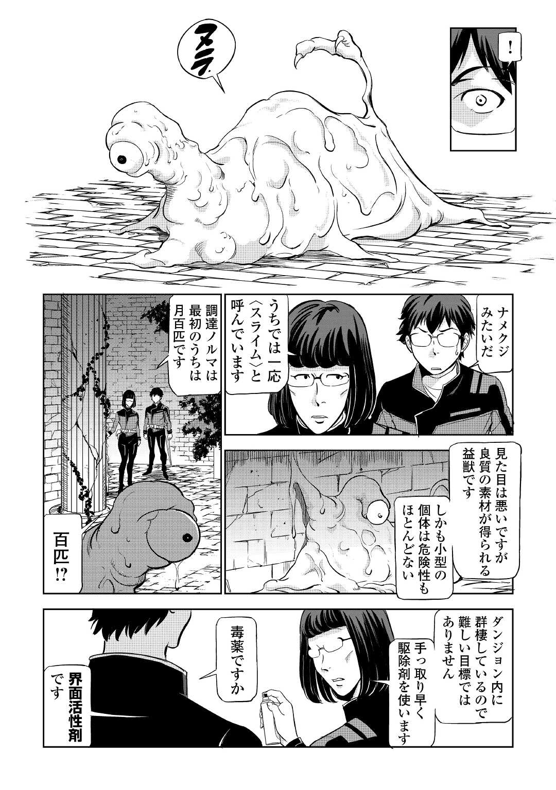 ワーキングダンジョン！~新卒勇者の異世界業務日誌~ 第1話 - Page 26