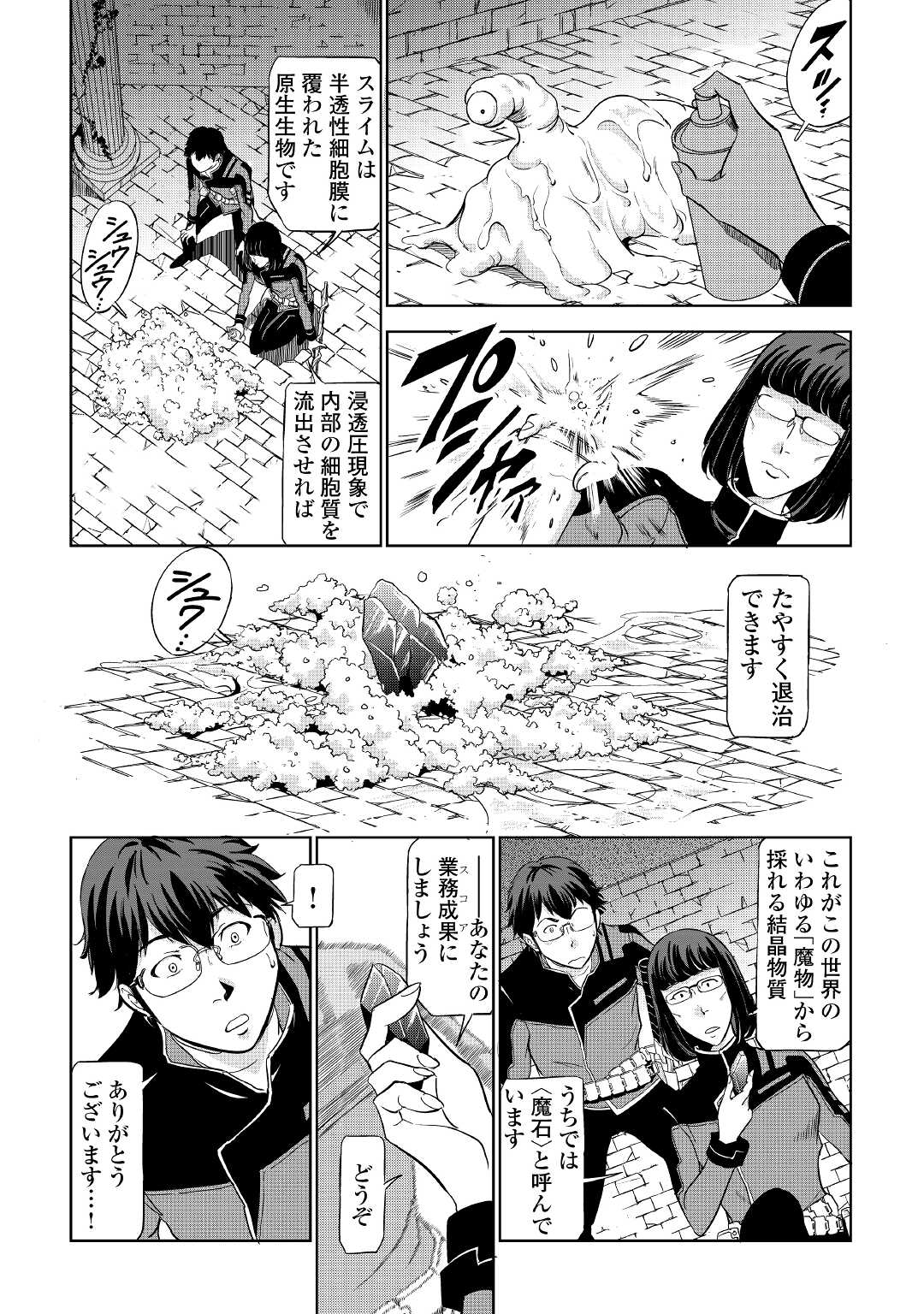 ワーキングダンジョン！~新卒勇者の異世界業務日誌~ 第1話 - Page 27