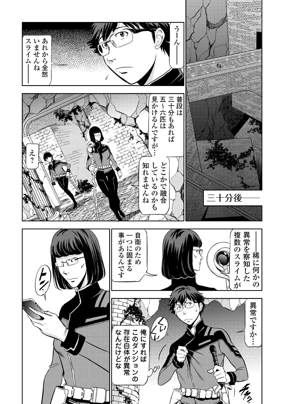 ワーキングダンジョン！~新卒勇者の異世界業務日誌~ 第1話 - Page 28