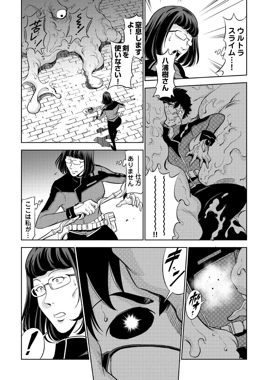 ワーキングダンジョン！~新卒勇者の異世界業務日誌~ 第1話 - Page 31