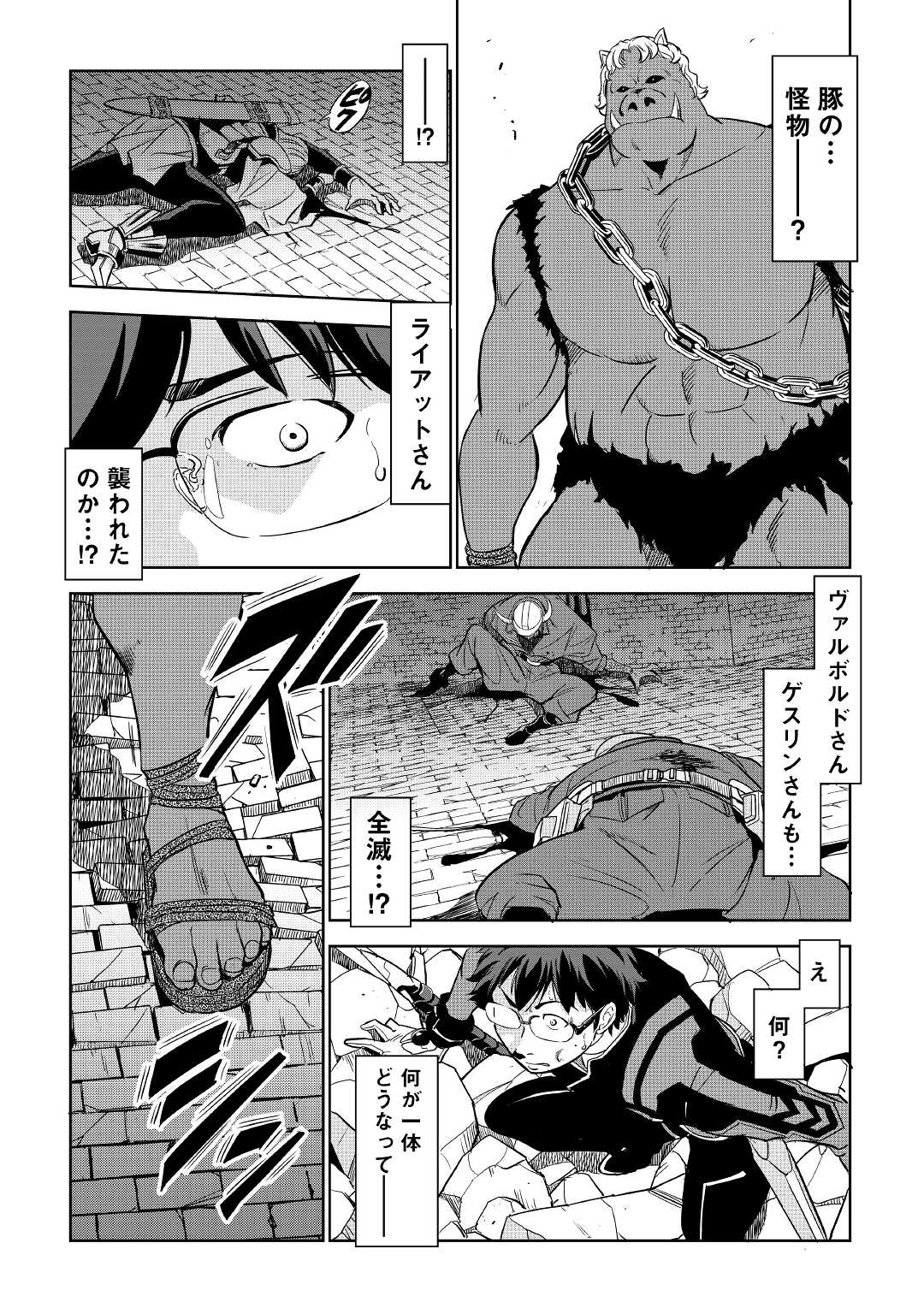 ワーキングダンジョン！~新卒勇者の異世界業務日誌~ 第1話 - Page 39